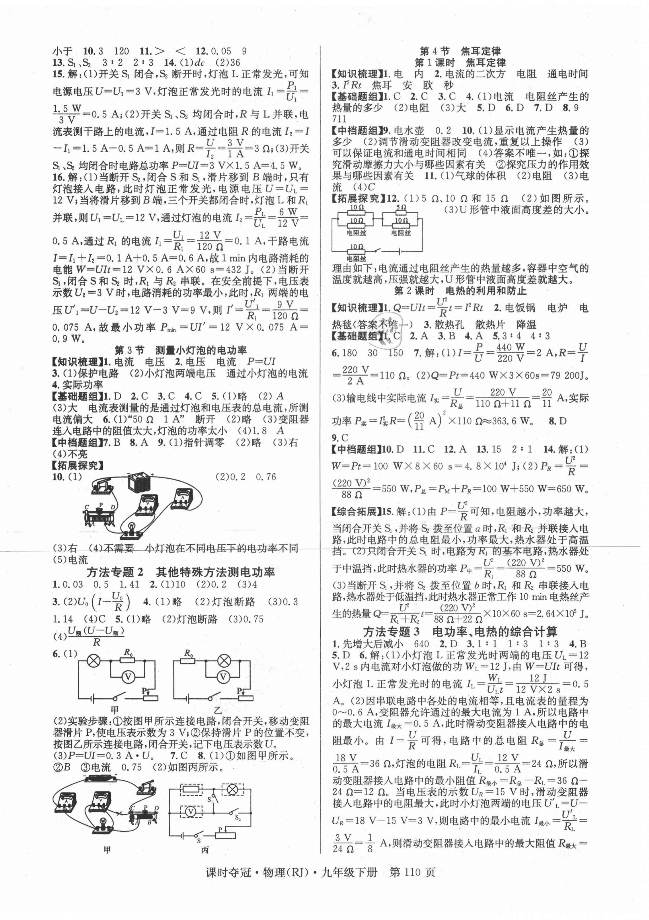 2021年课时夺冠九年级物理下册人教版 第2页