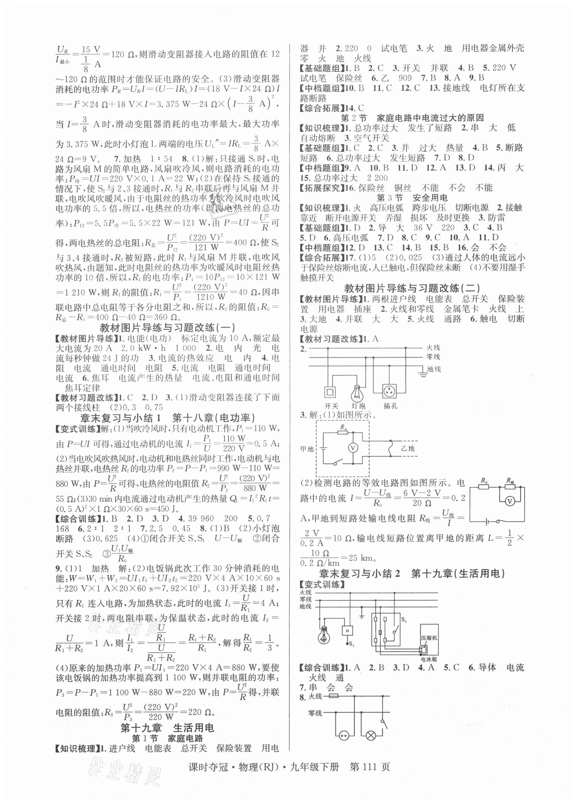 2021年课时夺冠九年级物理下册人教版 第3页