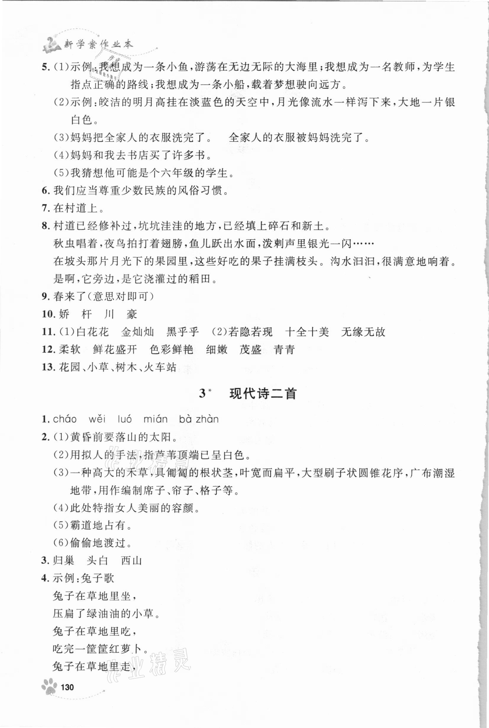 2020年鐘書金牌新學(xué)案作業(yè)本四年級(jí)語文上冊(cè)人教版 第2頁