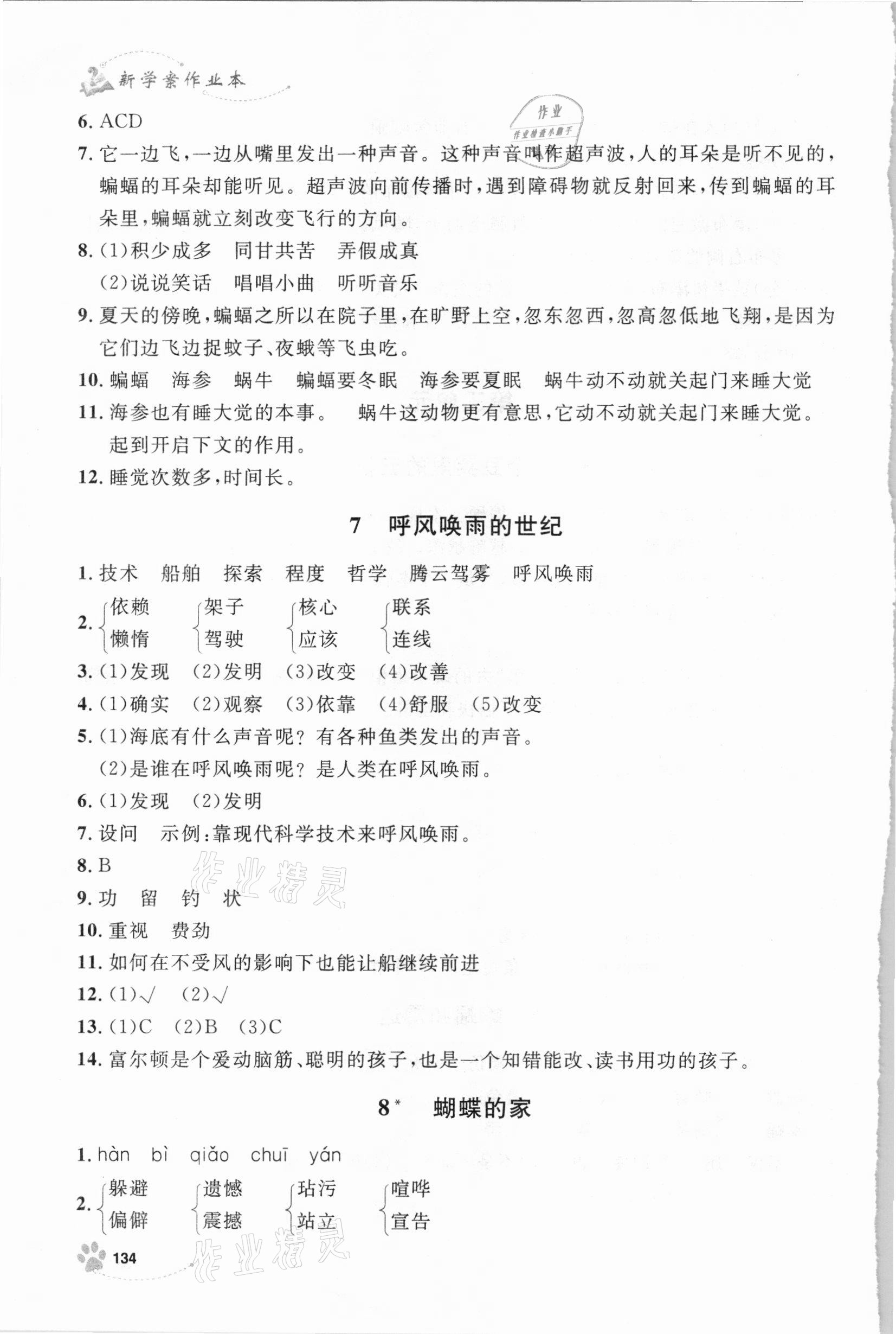 2020年鐘書金牌新學(xué)案作業(yè)本四年級語文上冊人教版 第6頁