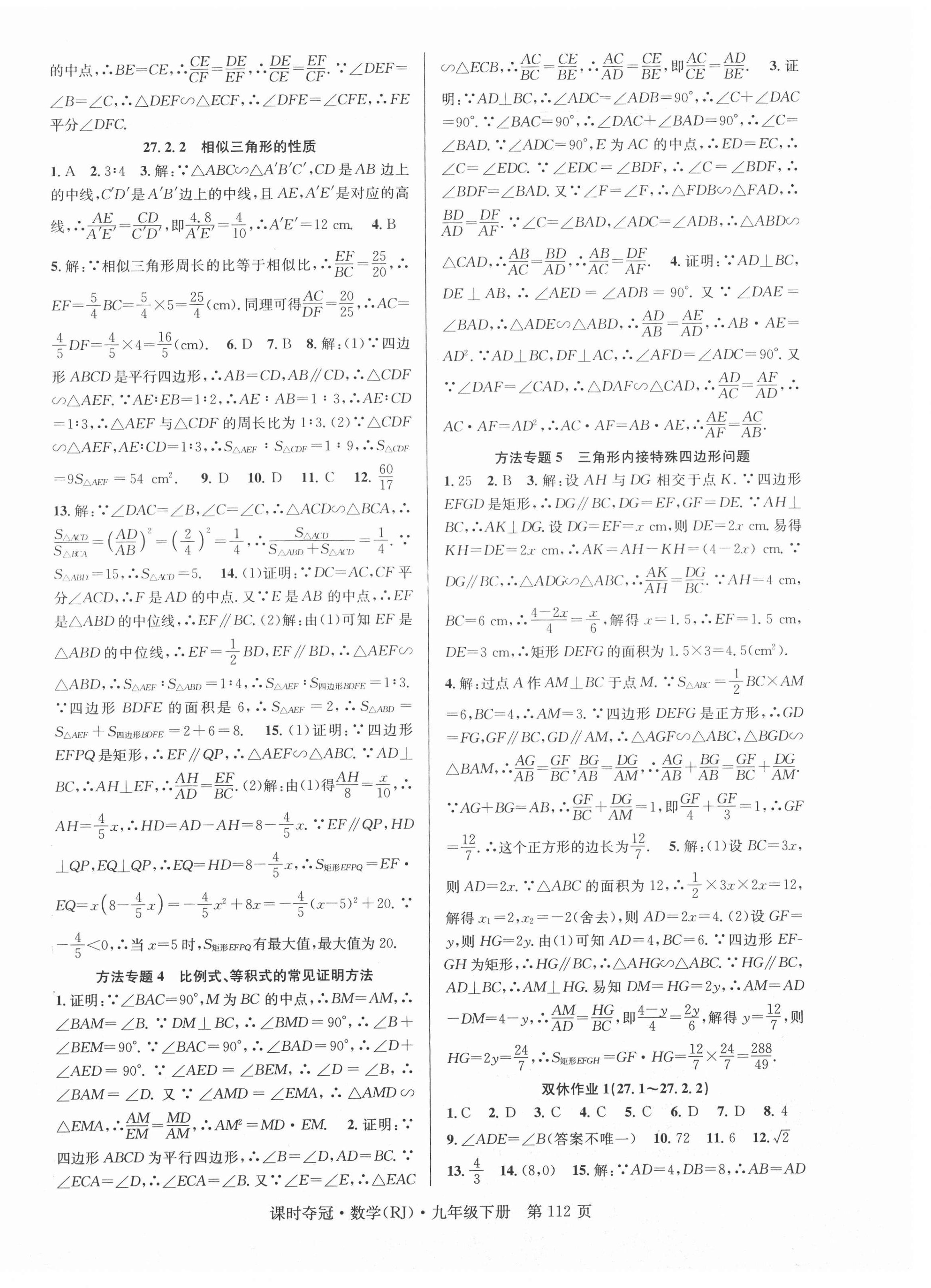 2021年课时夺冠九年级数学下册人教版 第4页