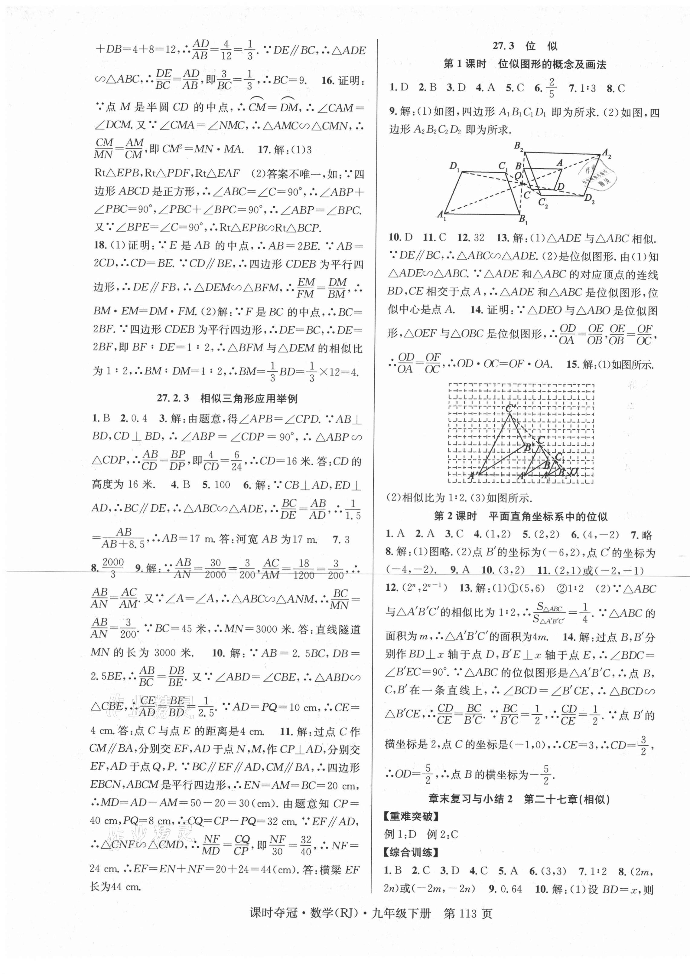 2021年课时夺冠九年级数学下册人教版 第5页