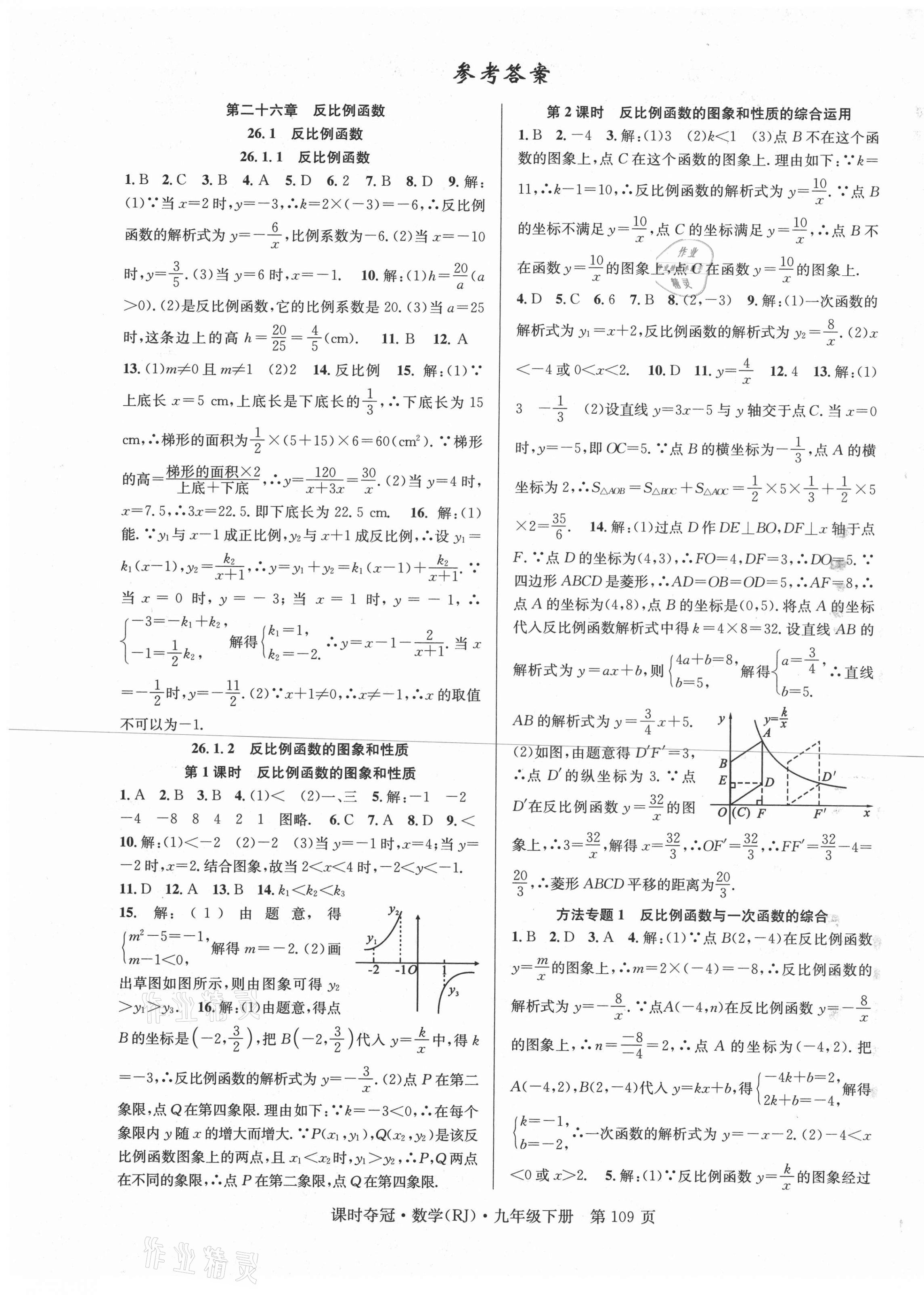 2021年课时夺冠九年级数学下册人教版 第1页