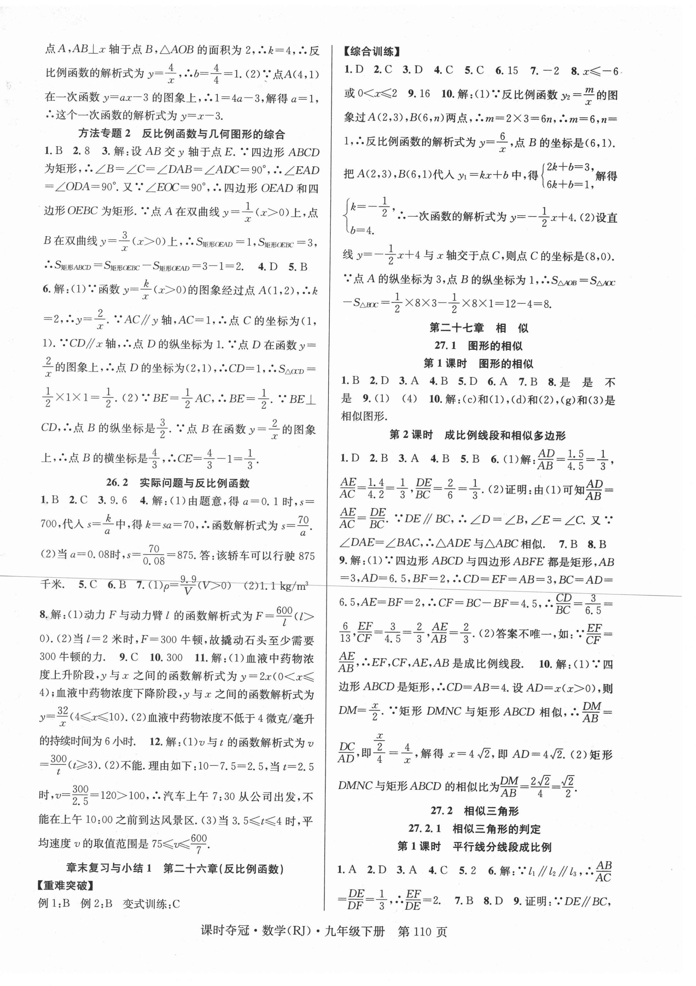 2021年课时夺冠九年级数学下册人教版 第2页