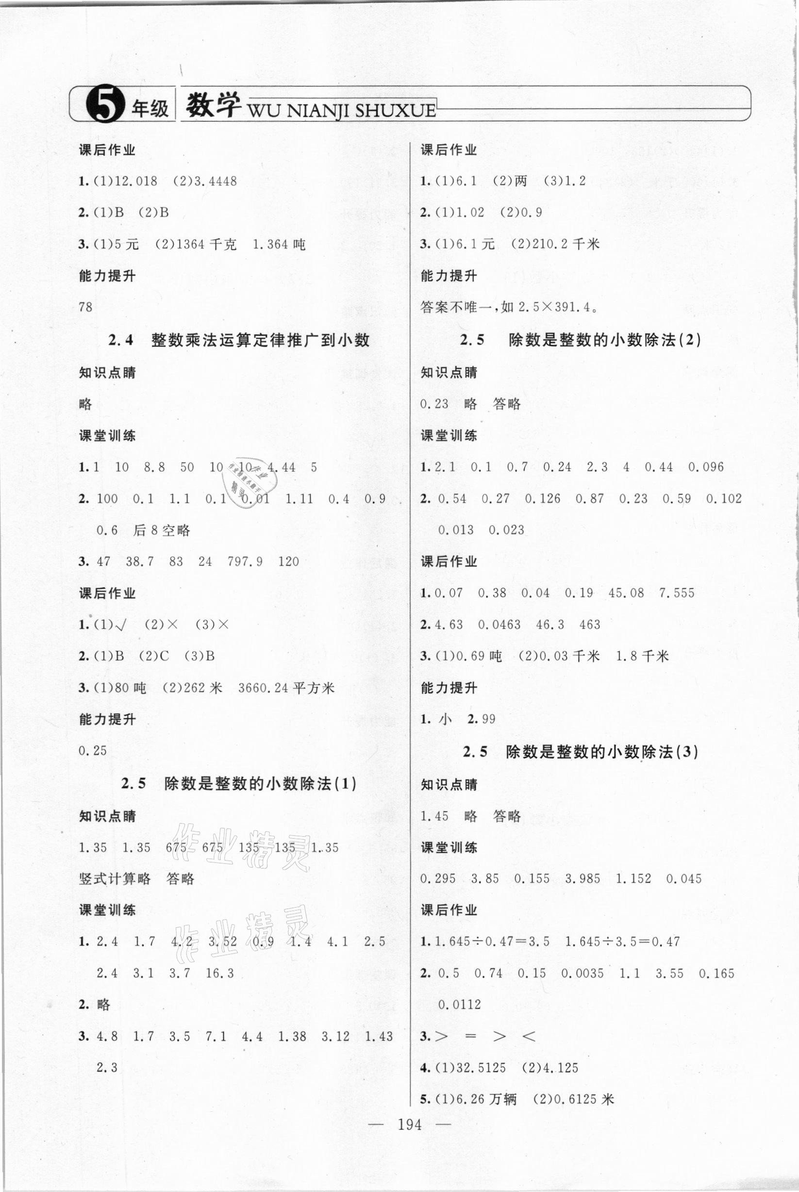 2020年鐘書金牌新學(xué)案作業(yè)本五年級數(shù)學(xué)上冊滬教版 第4頁