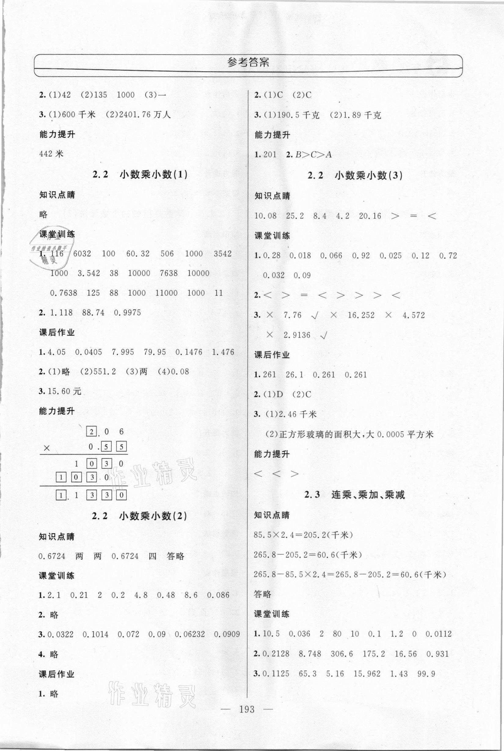 2020年钟书金牌新学案作业本五年级数学上册沪教版 第3页