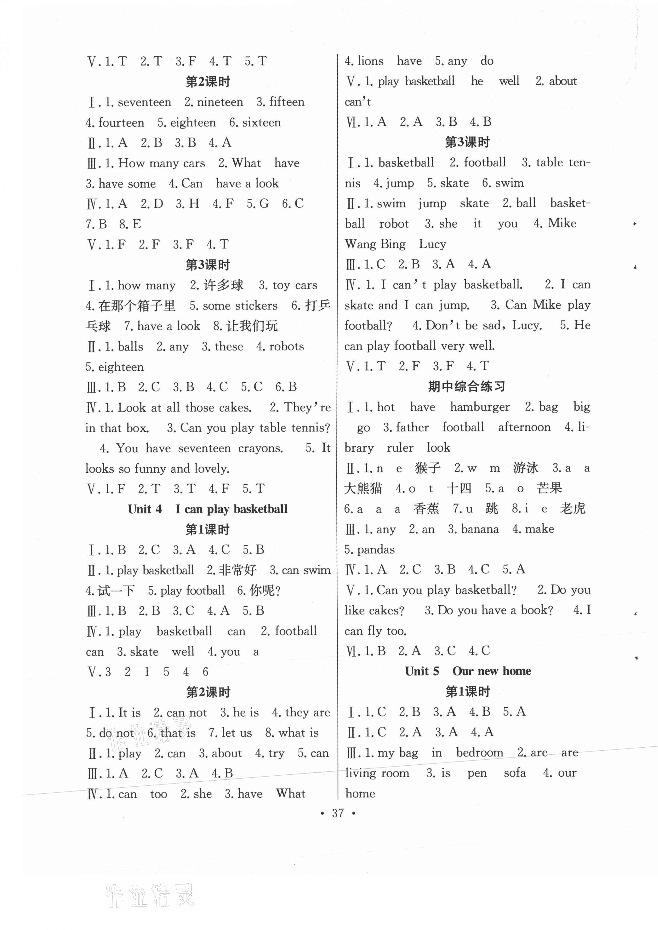 2020年全頻道課時(shí)作業(yè)四年級(jí)英語(yǔ)上冊(cè)譯林版 第2頁(yè)