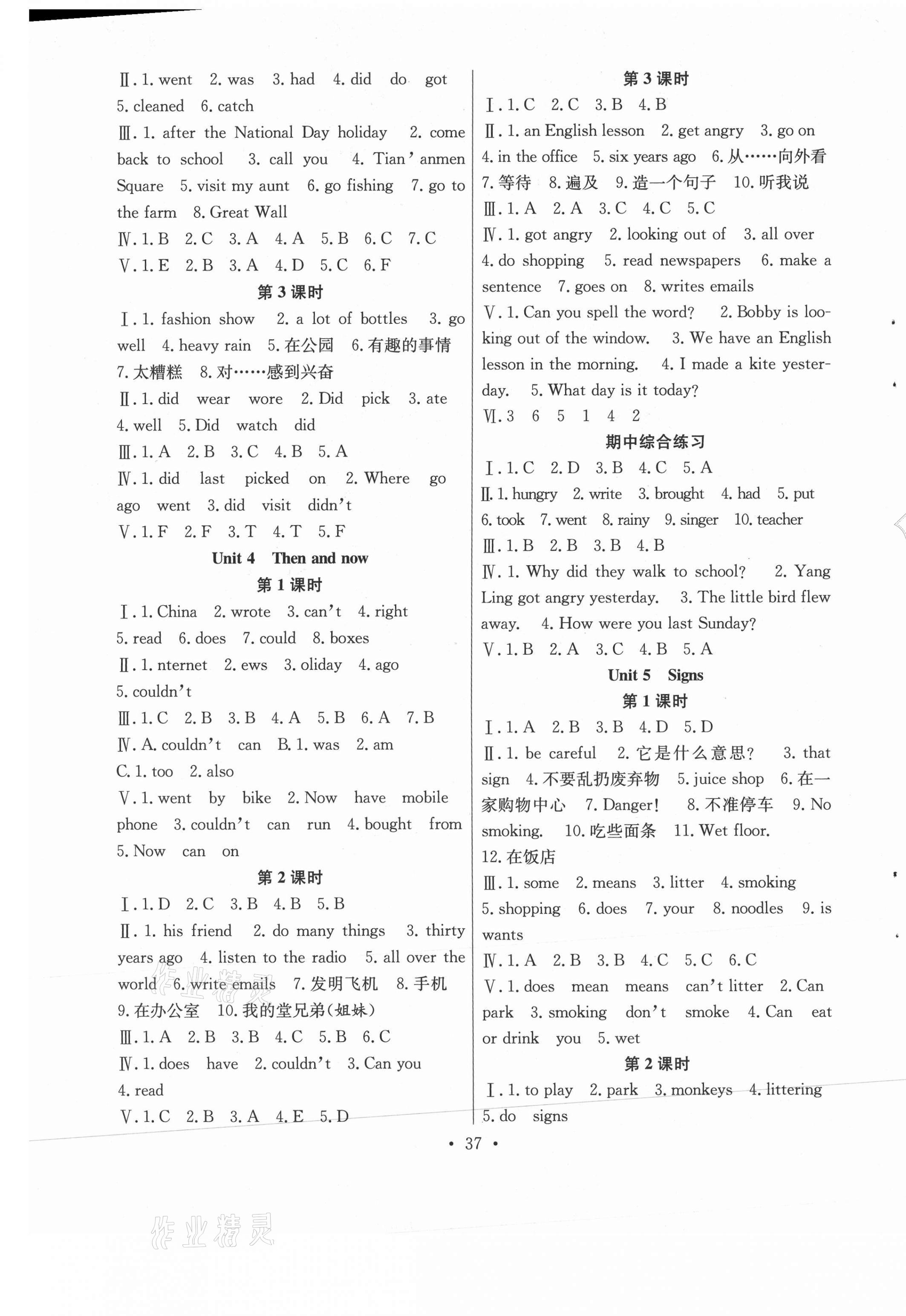 2020年全頻道課時作業六年級英語上冊譯林版 第2頁