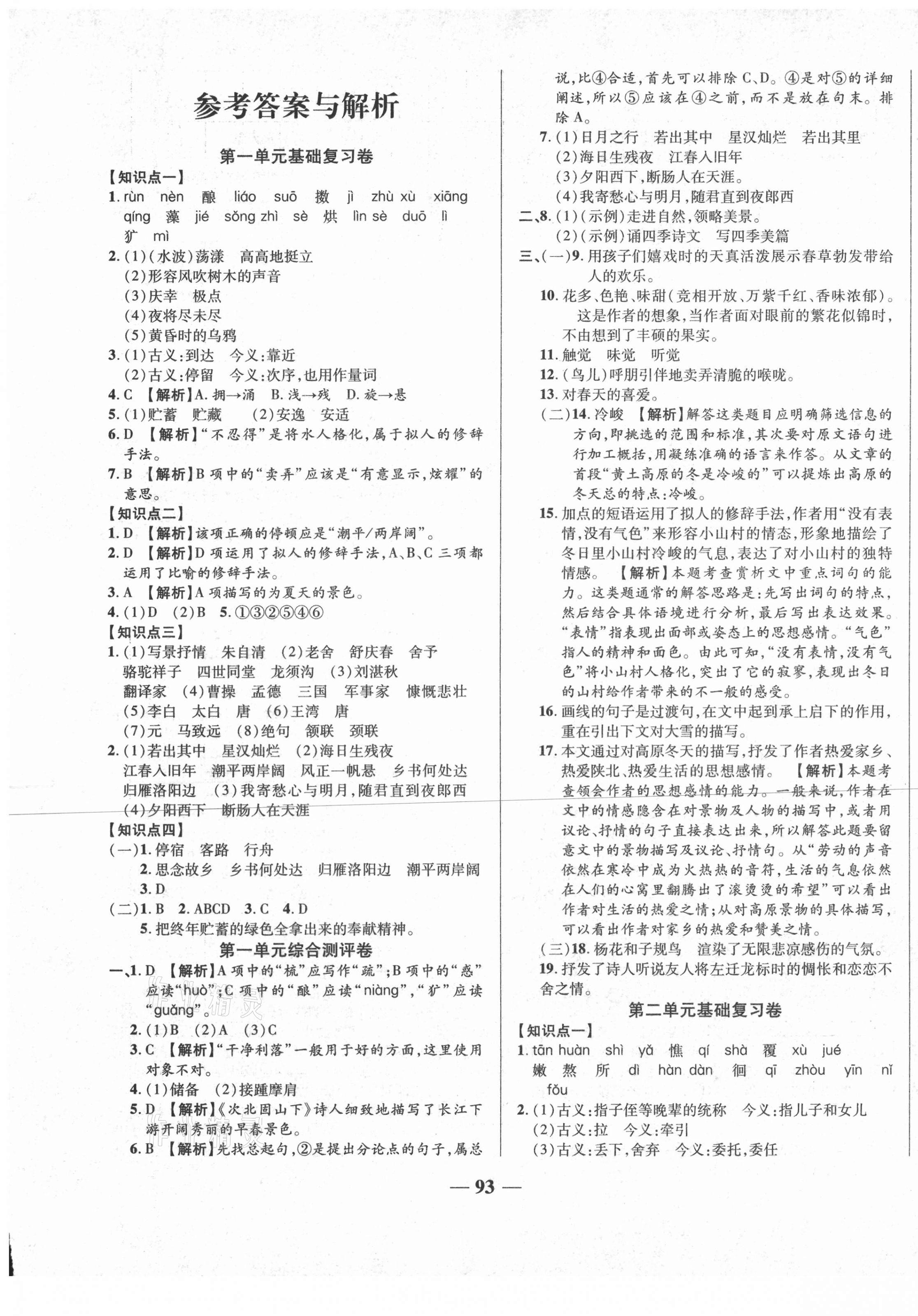 2020年优加全能大考卷七年级语文上册人教版 第1页