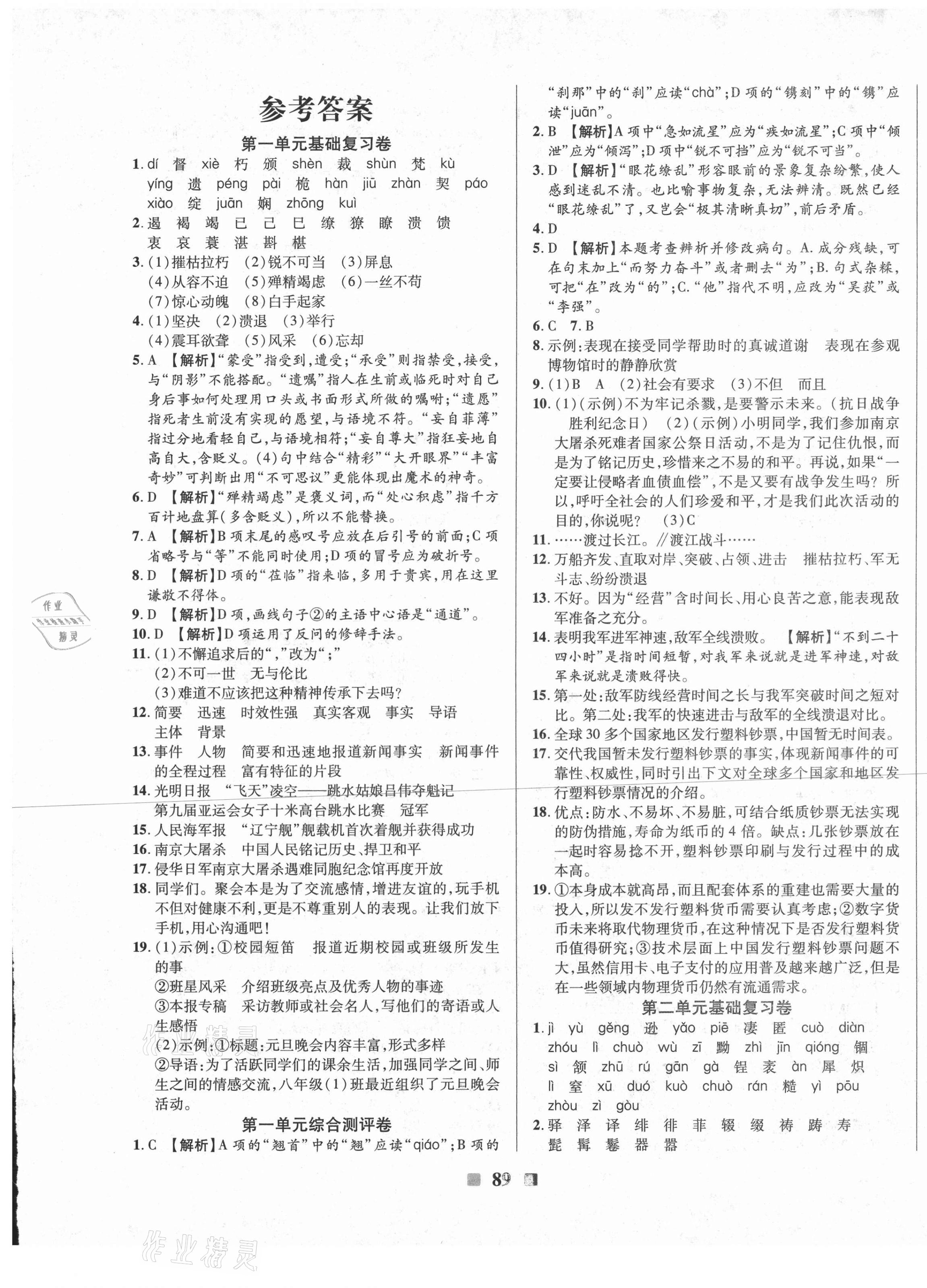 2020年优加全能大考卷八年级语文上册人教版 第1页