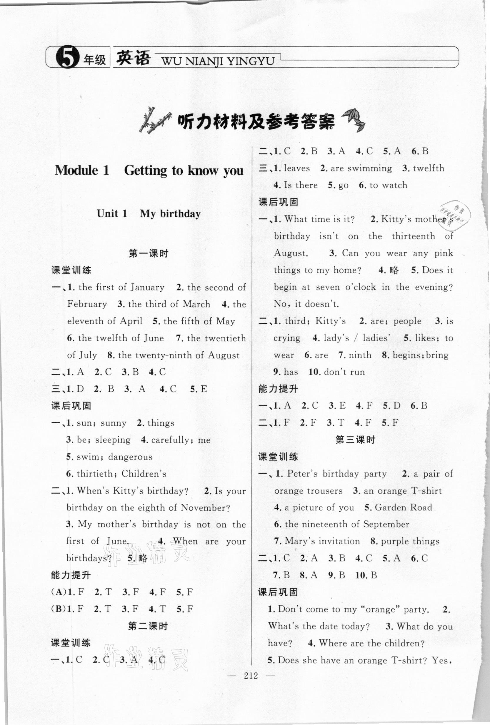 2020年钟书金牌新学案作业本五年级英语上册牛津版 参考答案第1页