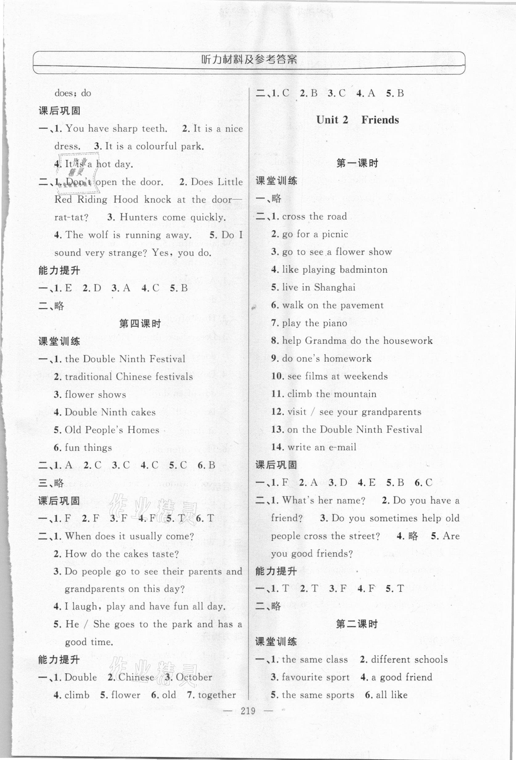 2020年鐘書金牌新學(xué)案作業(yè)本五年級(jí)英語(yǔ)上冊(cè)牛津版 參考答案第8頁(yè)