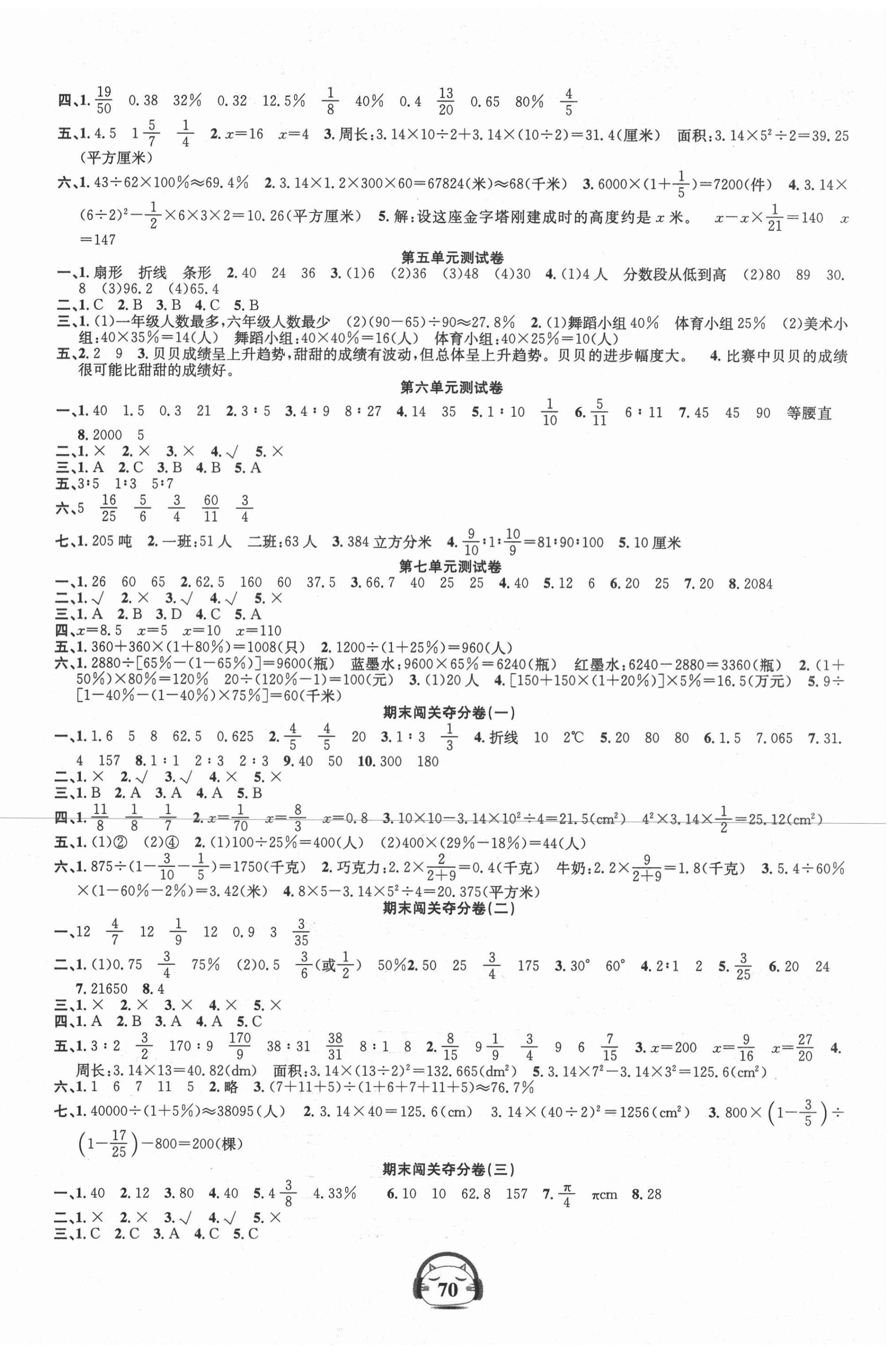 2020年品优好卷单元加期末卷六年级数学上册北师大版 参考答案第2页