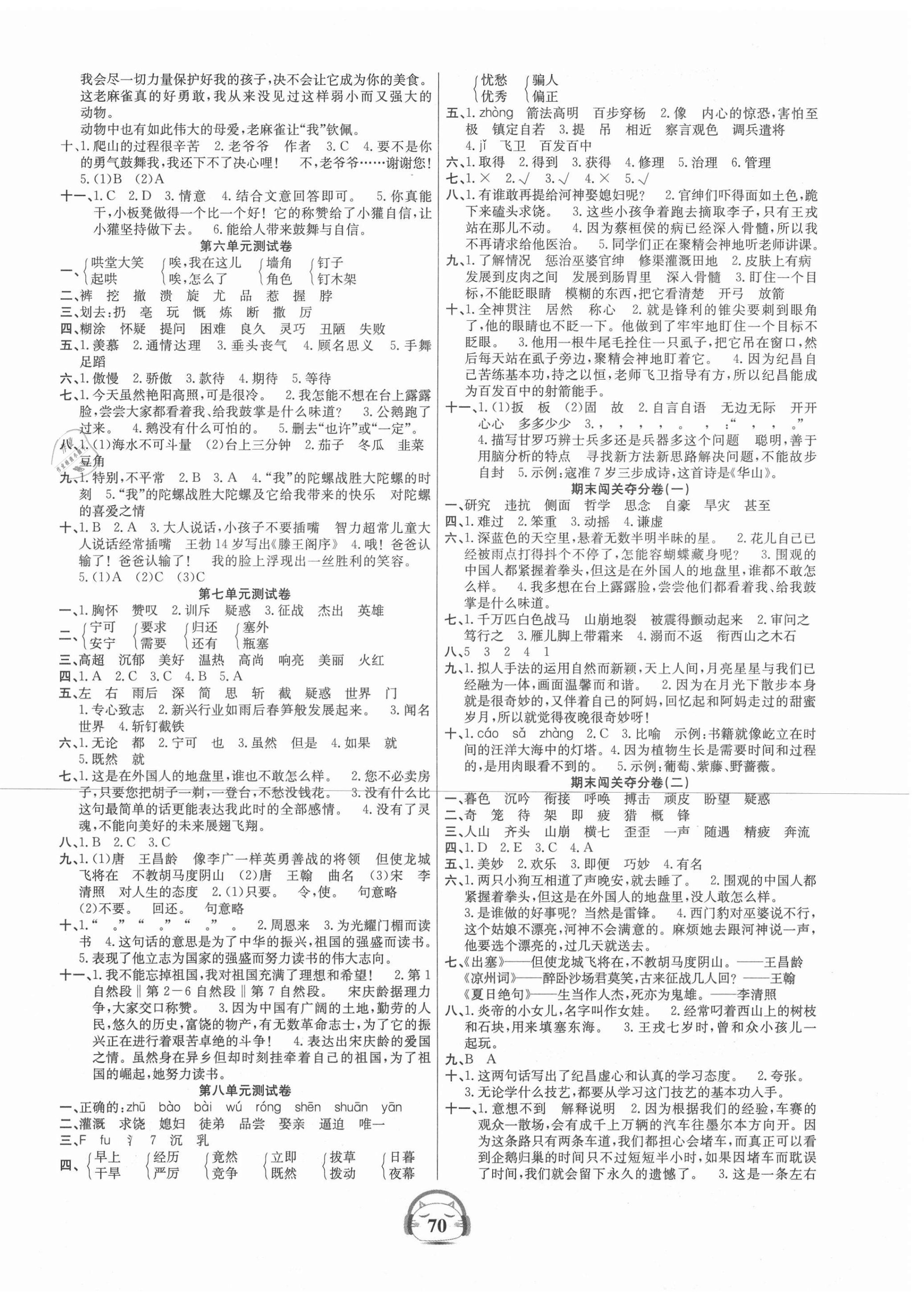 2020年品优好卷单元加期末卷四年级语文上册人教版 参考答案第2页