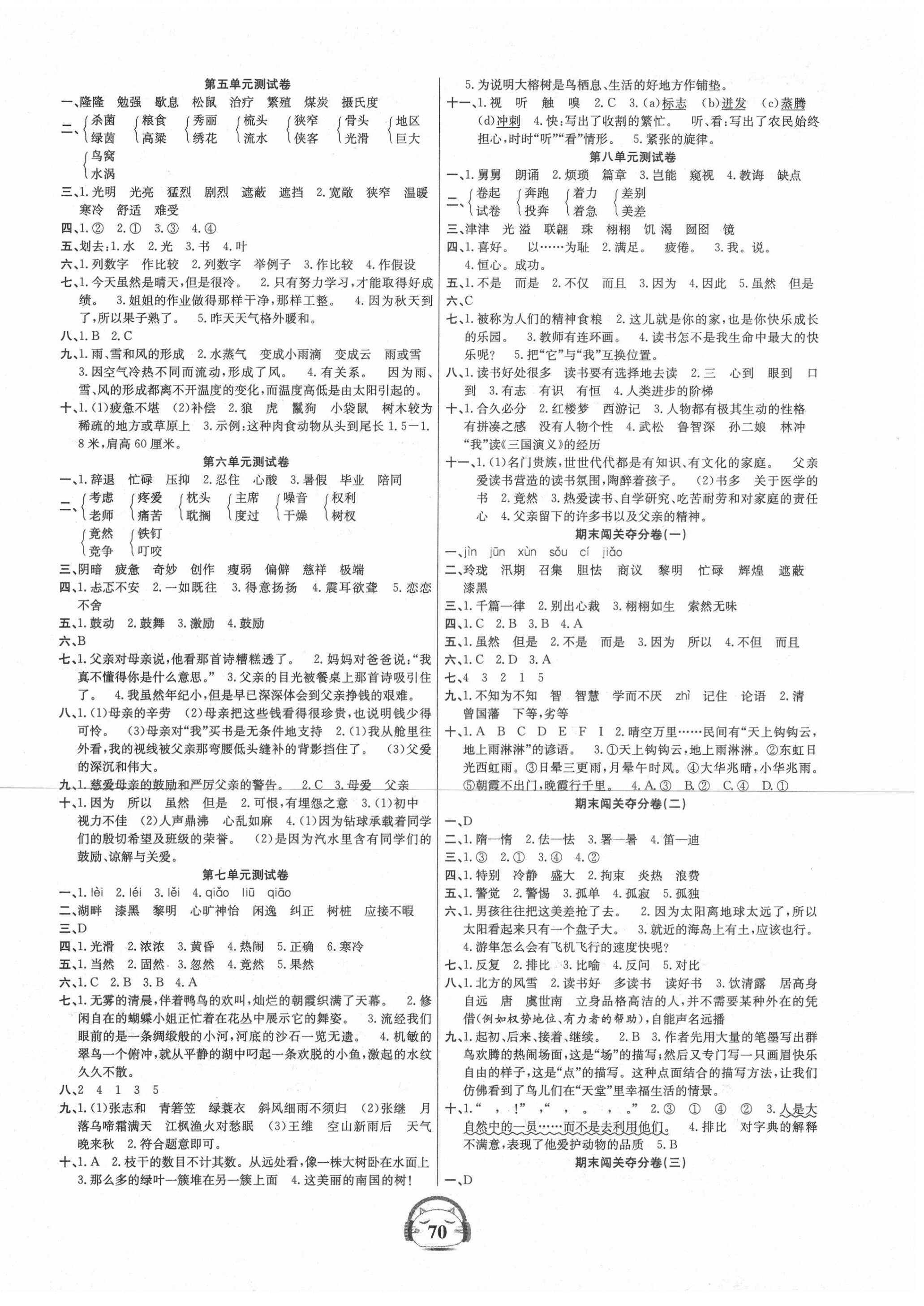 2020年品优好卷单元加期末卷五年级语文上册人教版 参考答案第2页