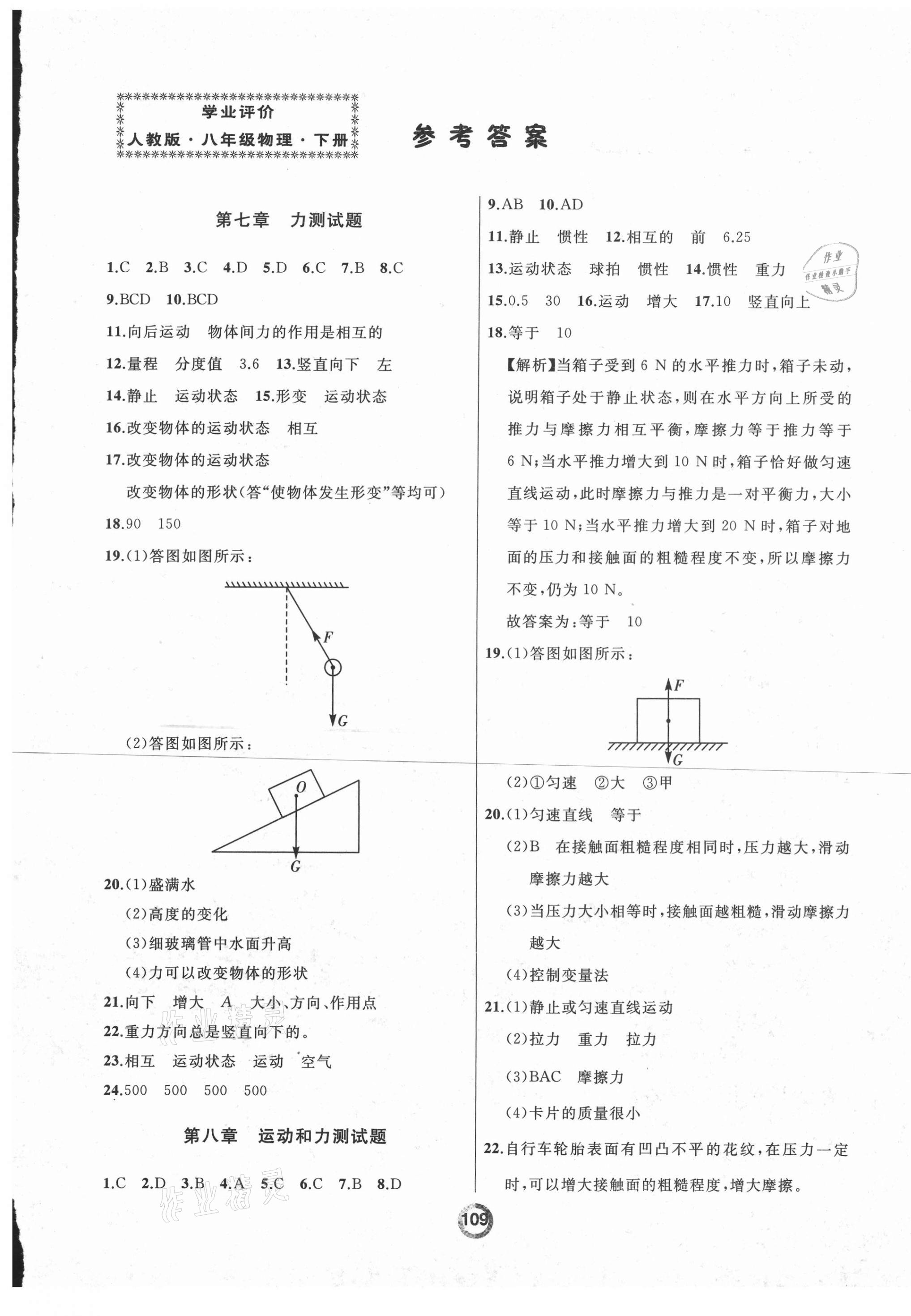 2021年诚成教育学业评价八年级物理下册人教版 第1页