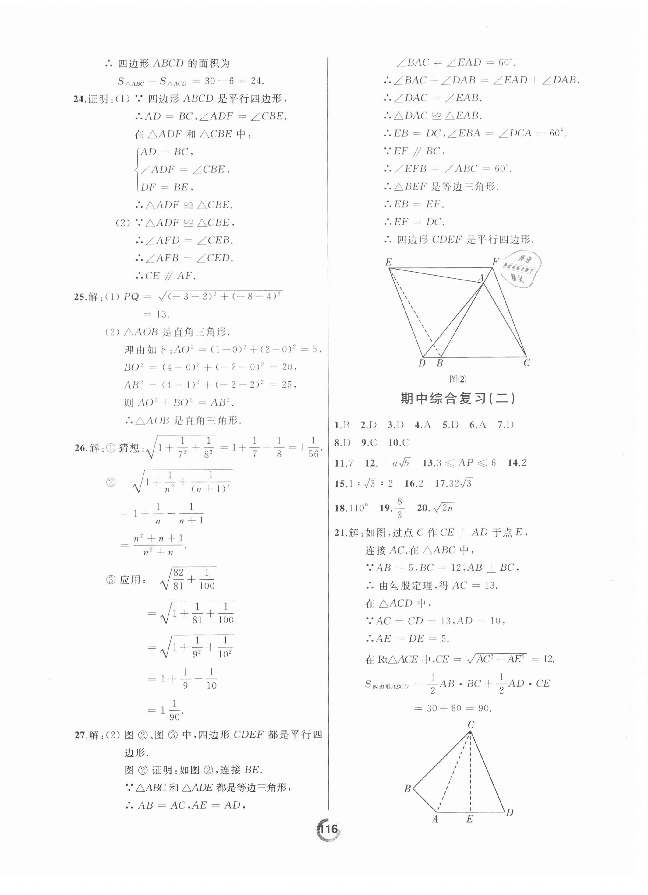 2021年诚成教育学业评价八年级数学下册人教版 参考答案第6页