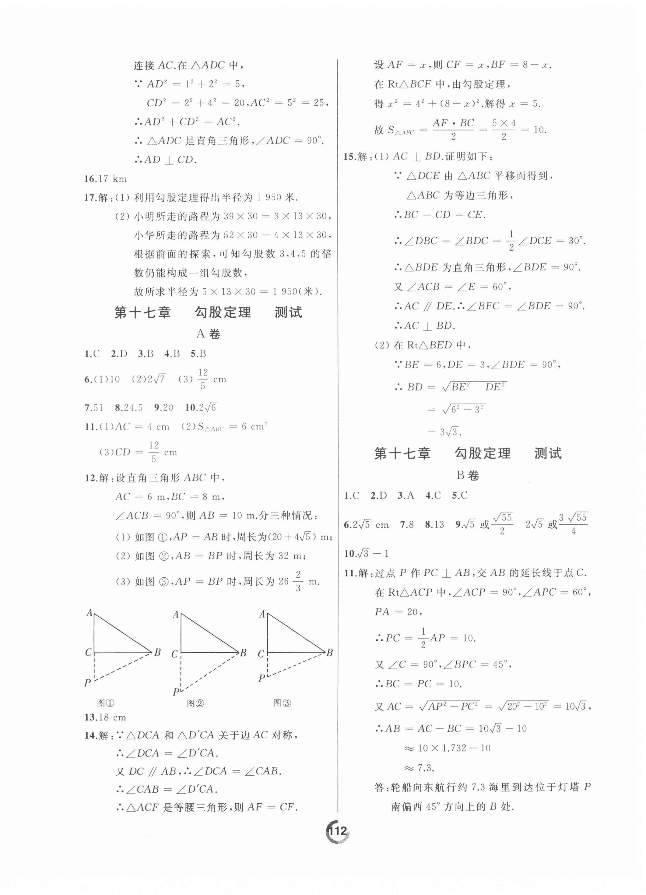 2021年诚成教育学业评价八年级数学下册人教版 参考答案第2页