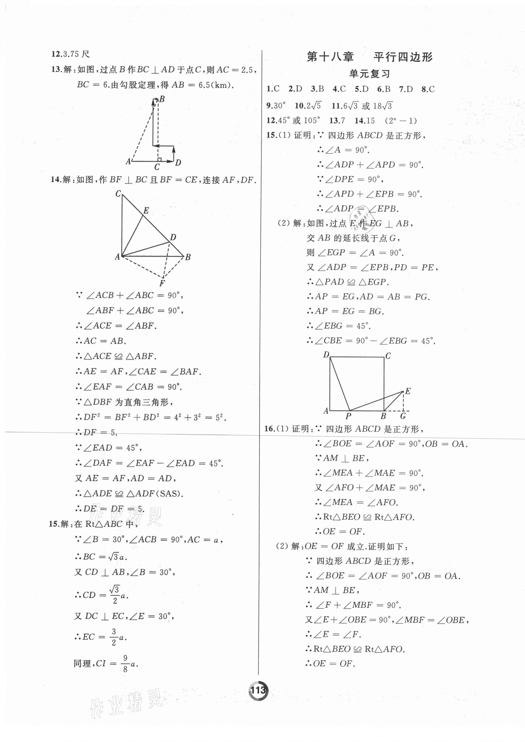 2021年诚成教育学业评价八年级数学下册人教版 参考答案第3页