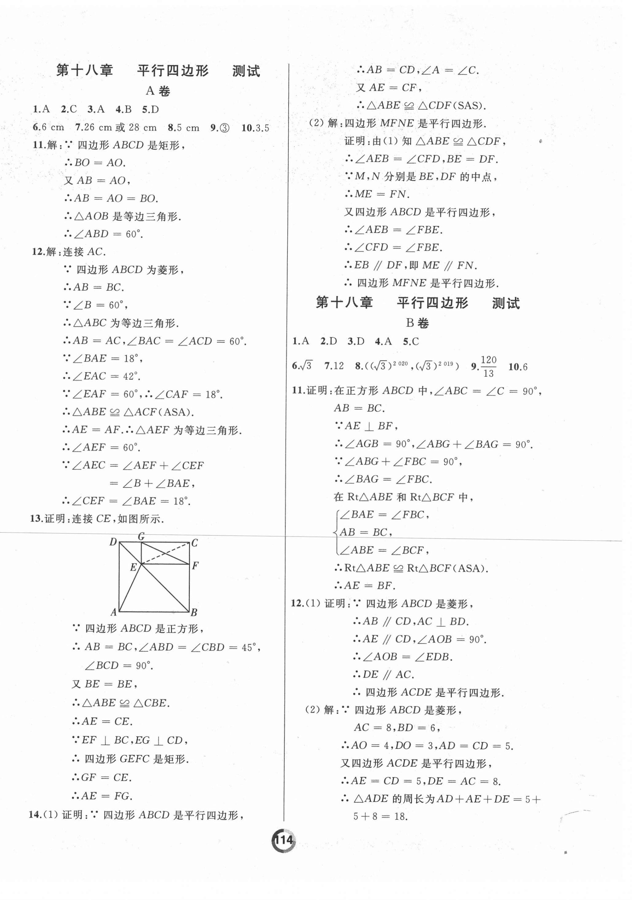 2021年誠成教育學業(yè)評價八年級數(shù)學下冊人教版 參考答案第4頁