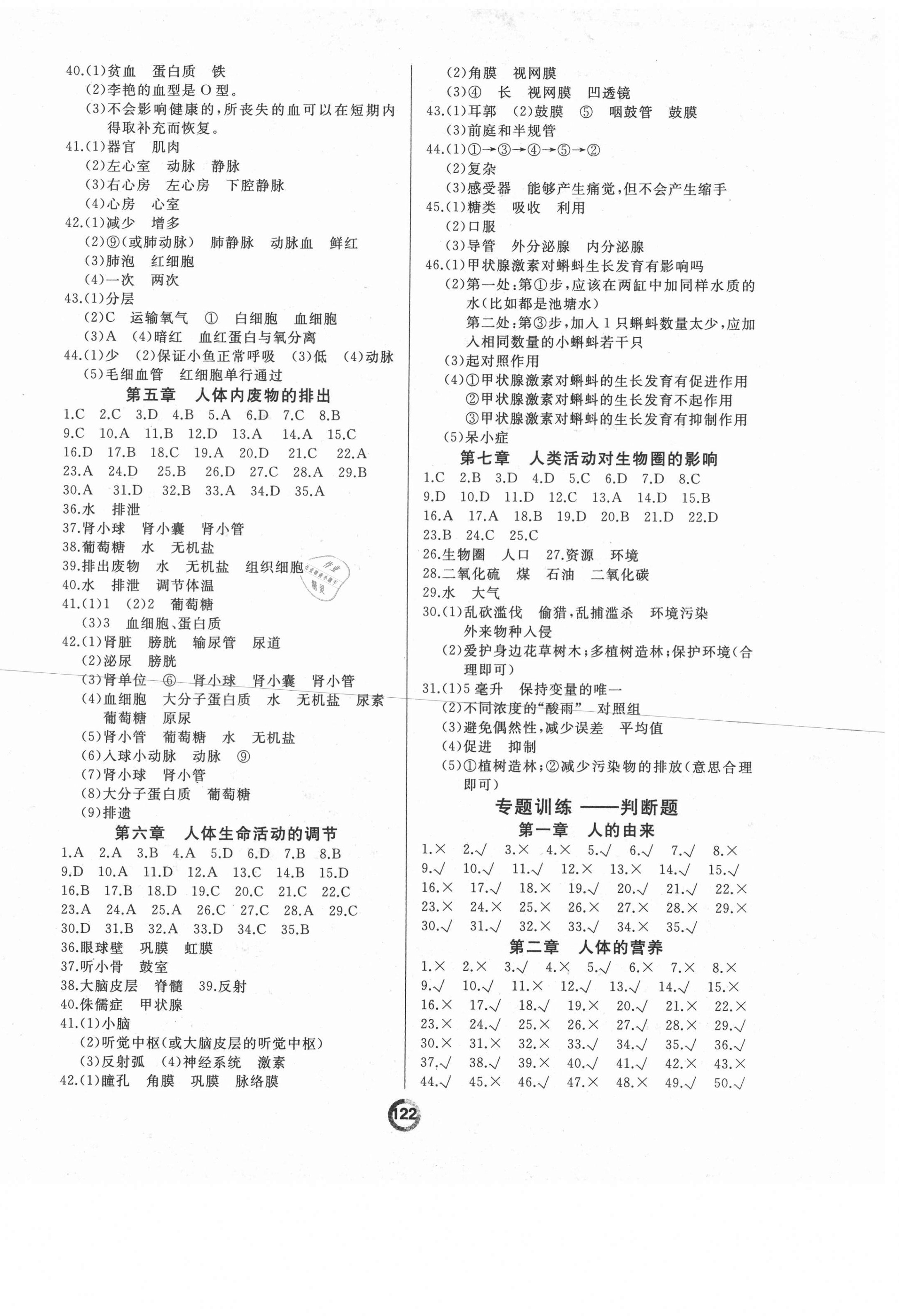 2021年诚成教育学业评价七年级生物下册人教版 第2页