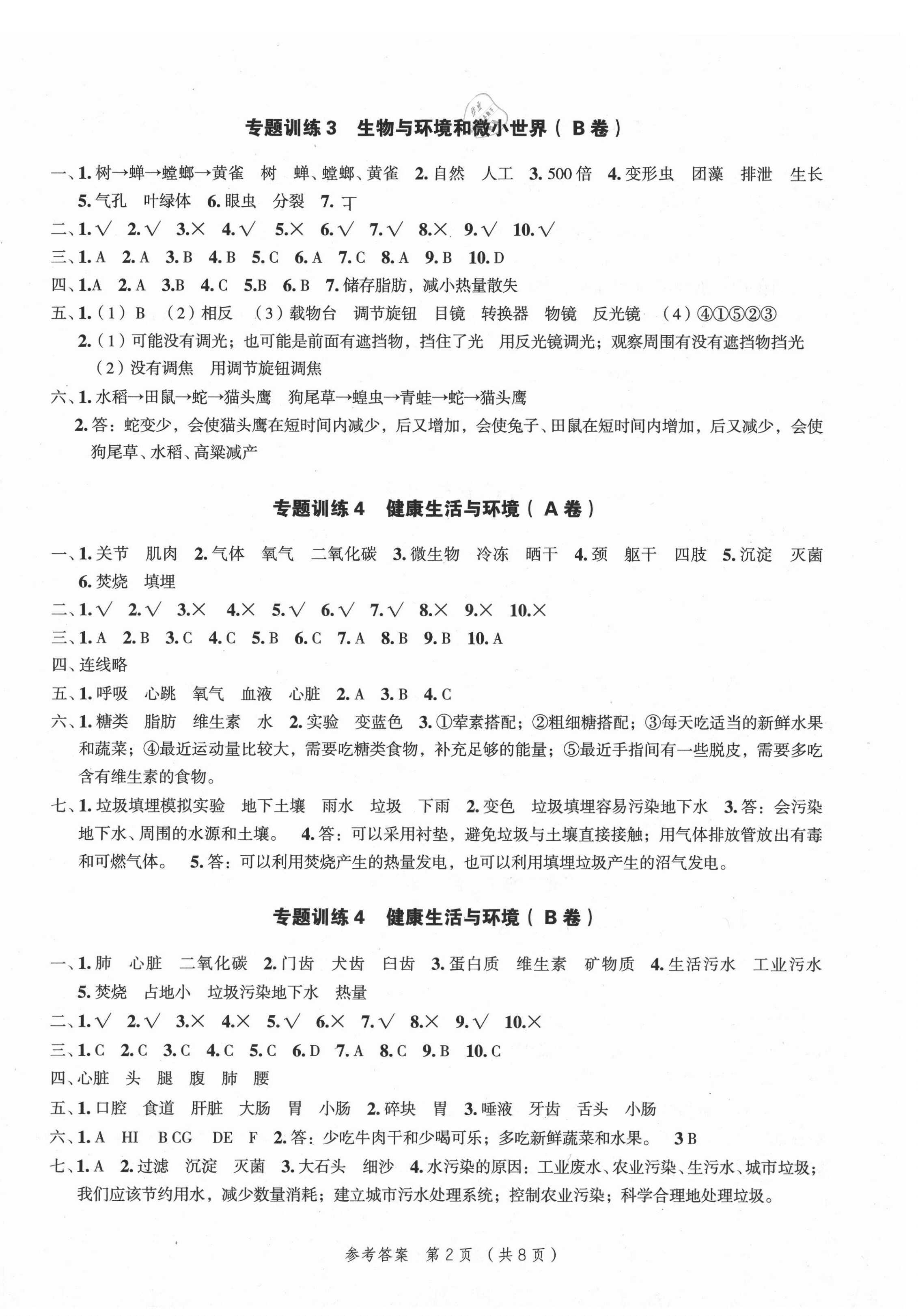 2021年名師面對面小考致高點科學 第4頁