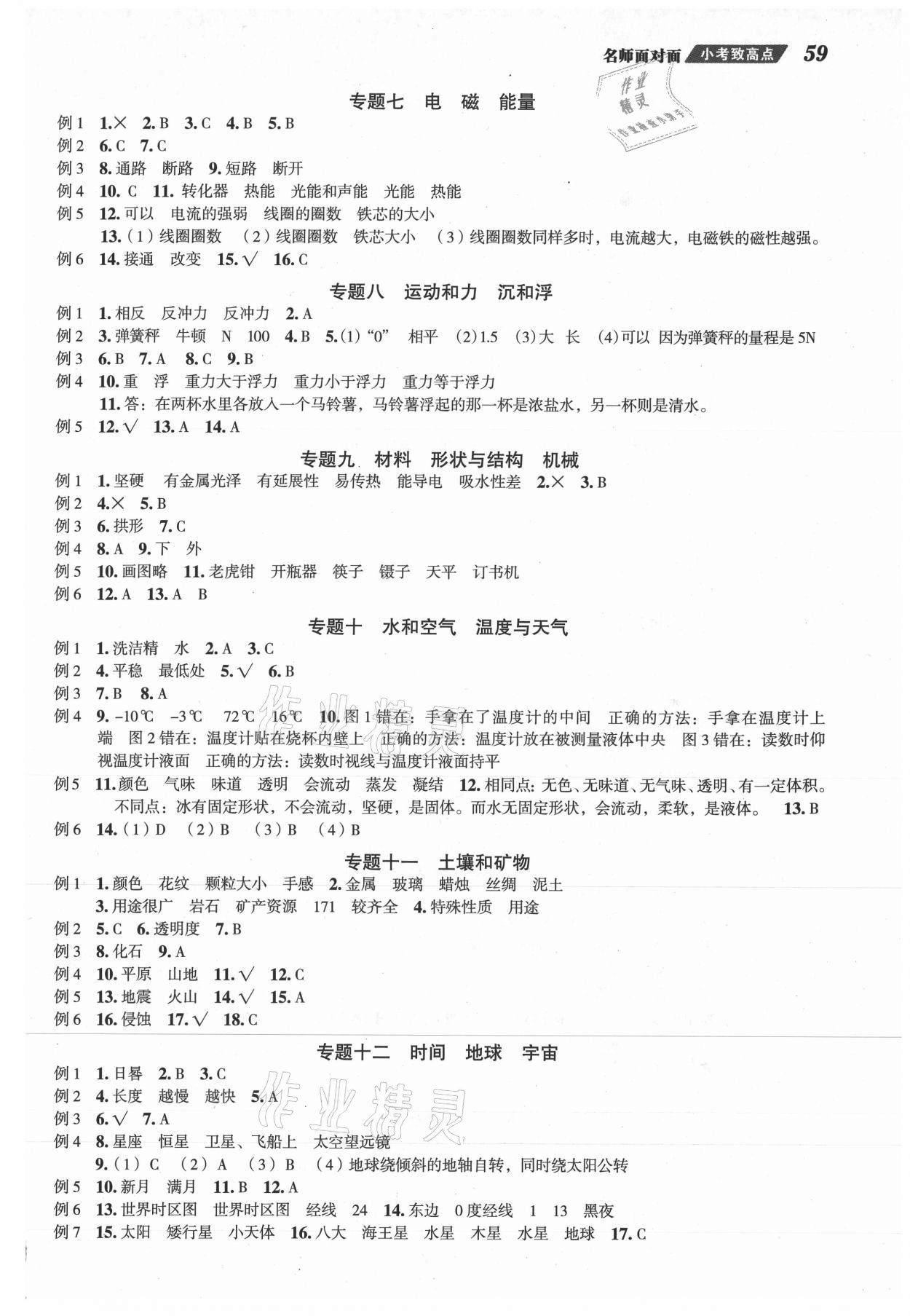 2021年名師面對面小考致高點科學 第2頁