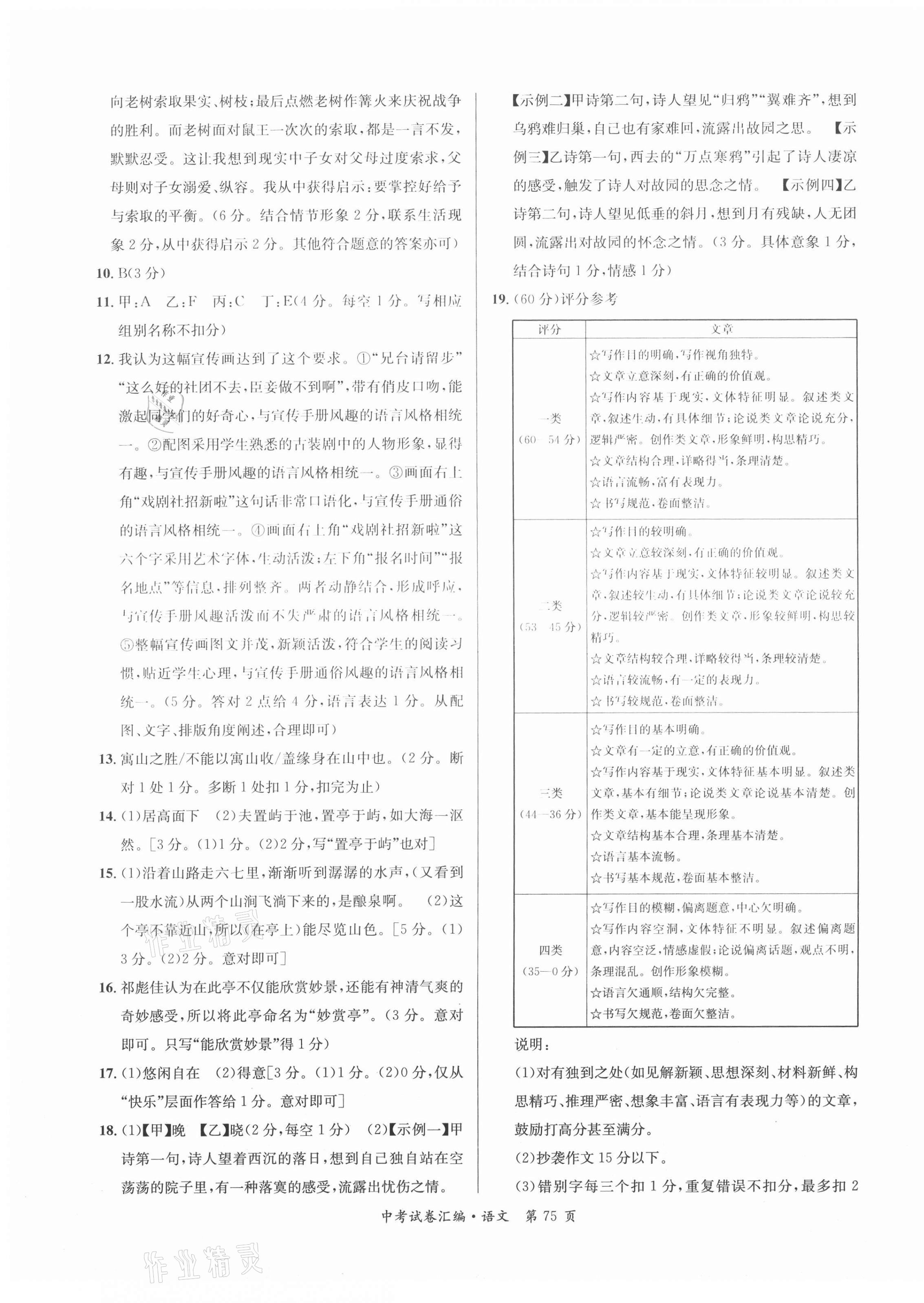 2021年中考沖刺e百語文中考人教版 第3頁