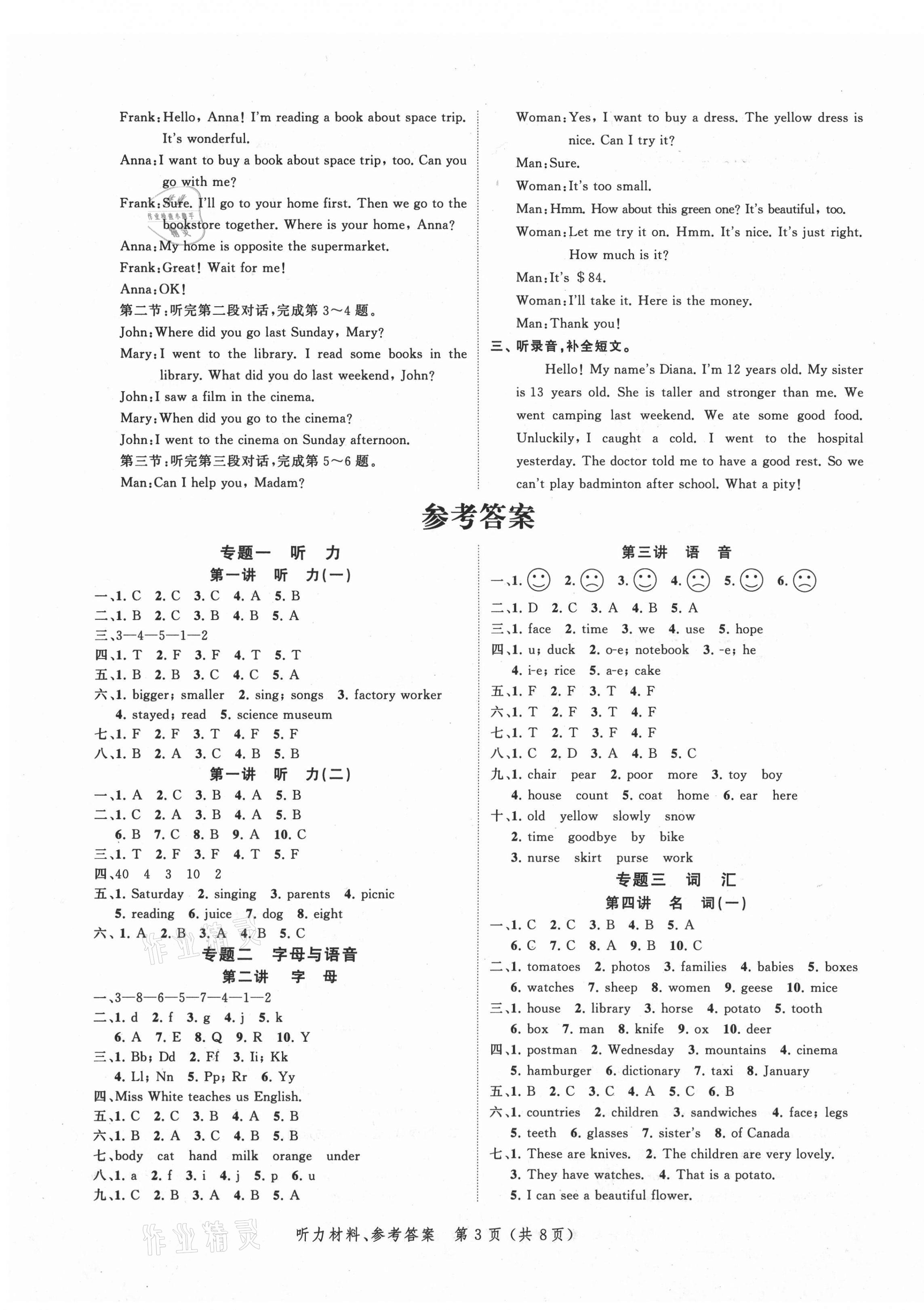 2021年名師面對面小考致高點英語 第6頁