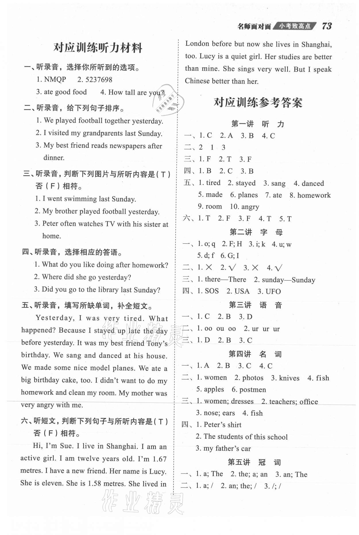 2021年名師面對面小考致高點英語 第1頁