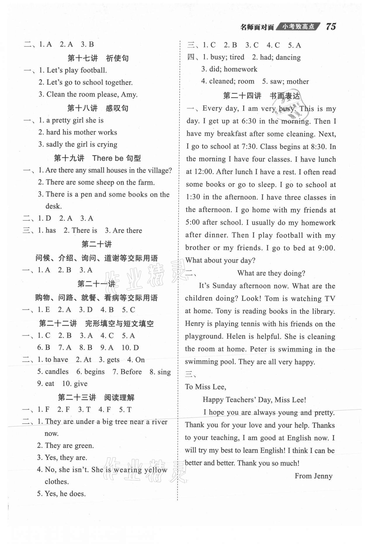 2021年名師面對面小考致高點英語 第3頁