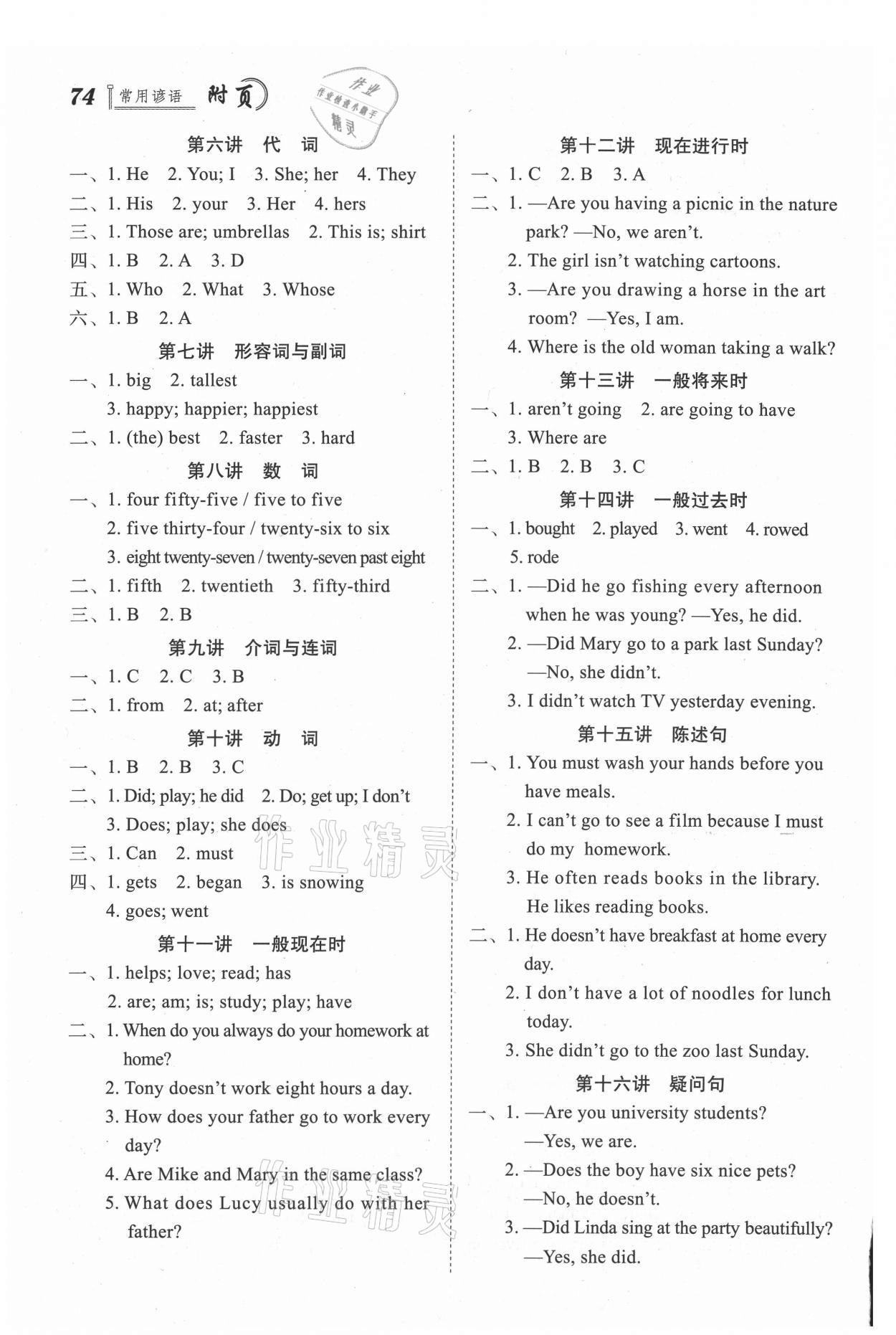 2021年名師面對面小考致高點英語 第2頁