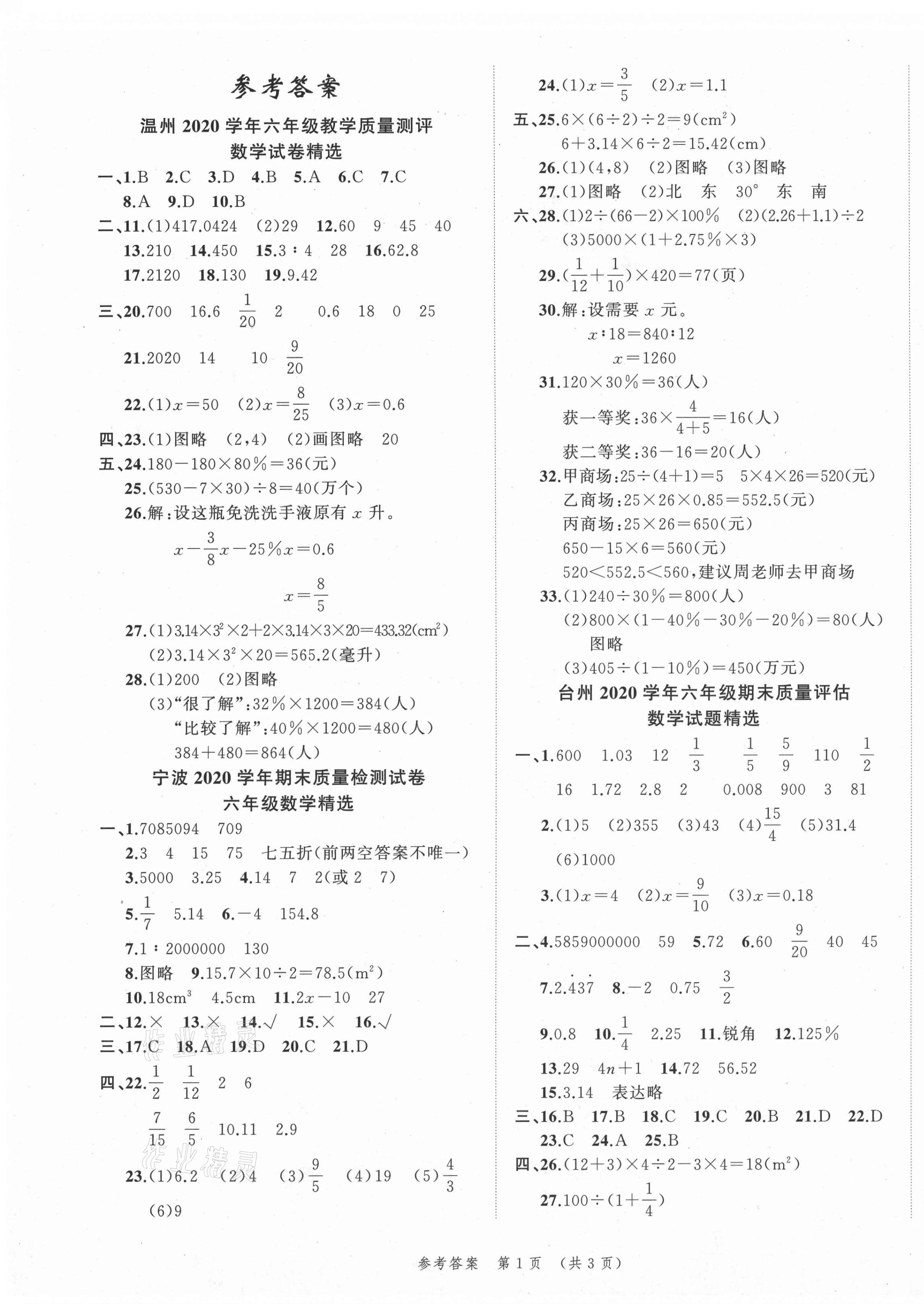 2021年名師面對面小考致高點數學 第1頁