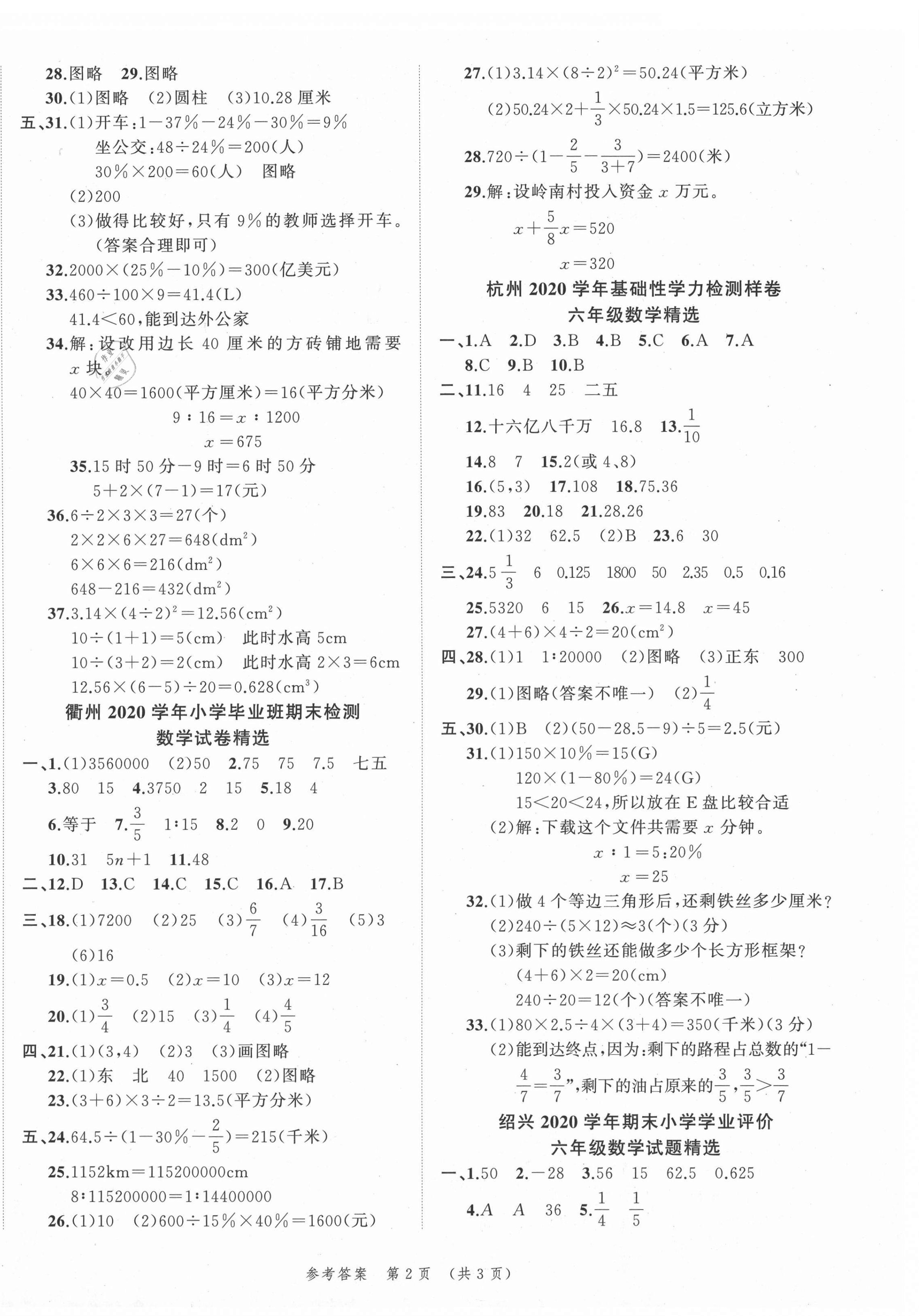 2021年名師面對面小考致高點數學 第2頁