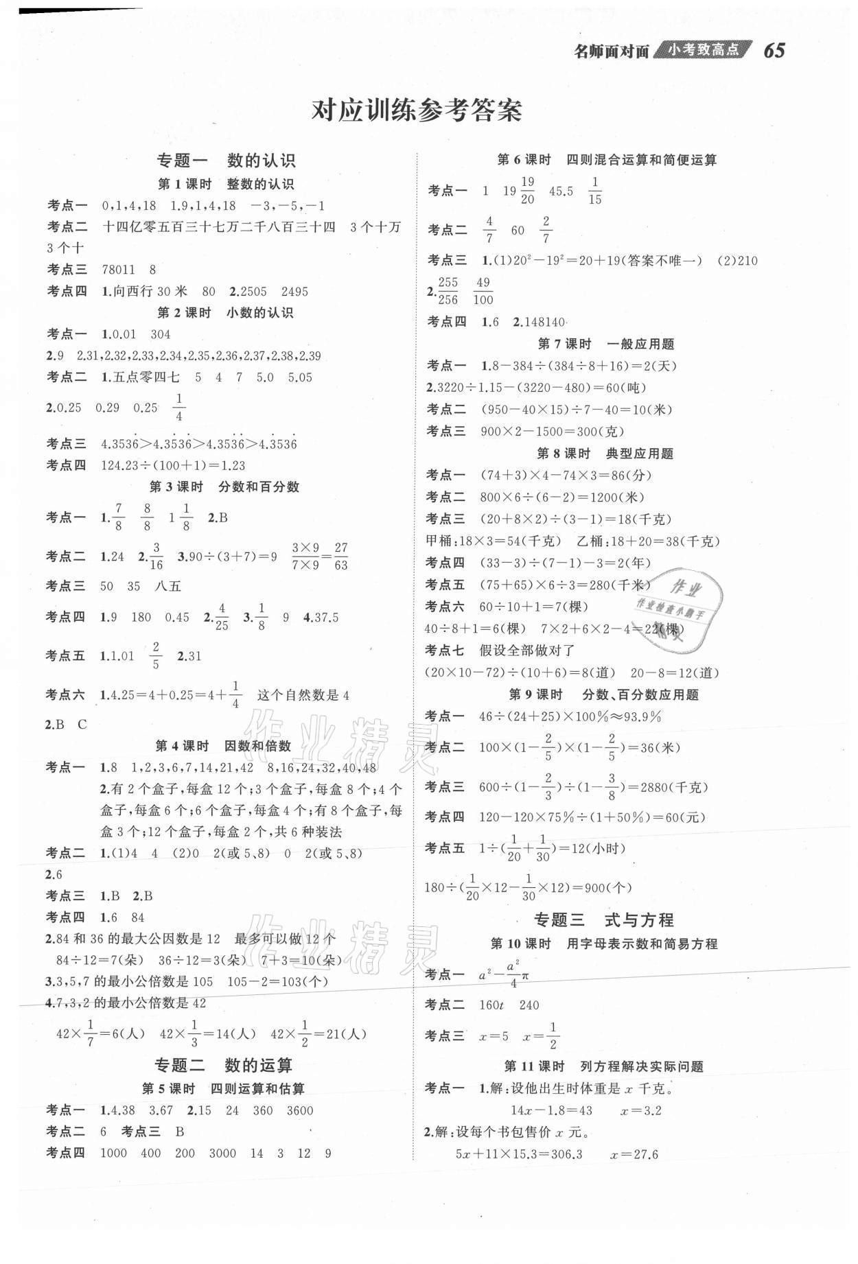 2021年名師面對面小考致高點數學 第1頁