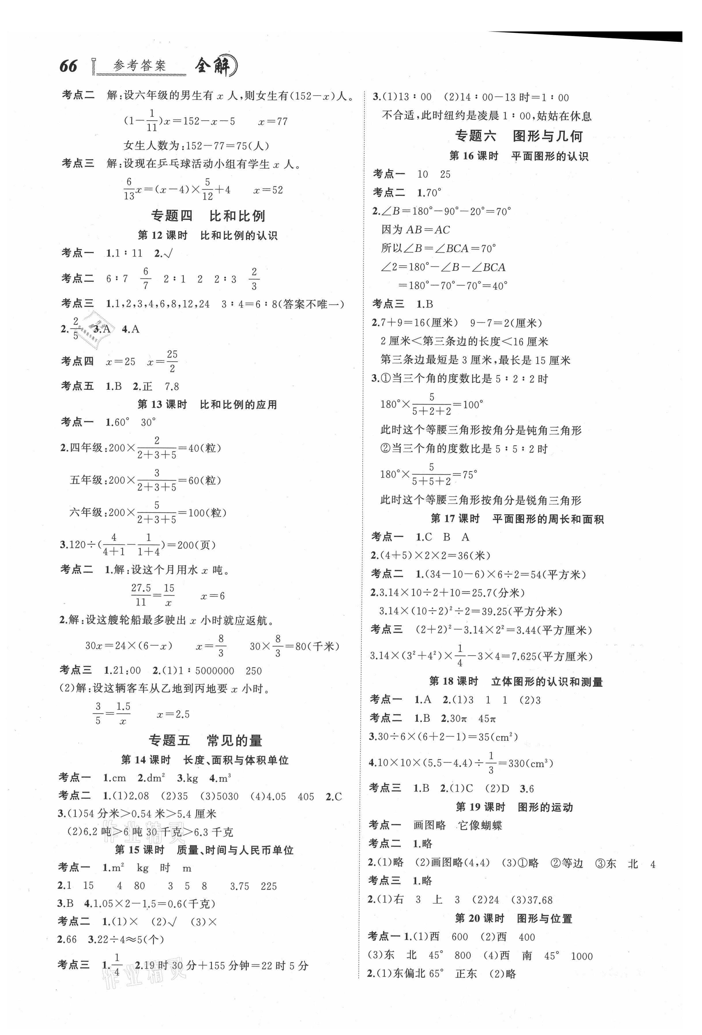 2021年名師面對面小考致高點數學 第2頁