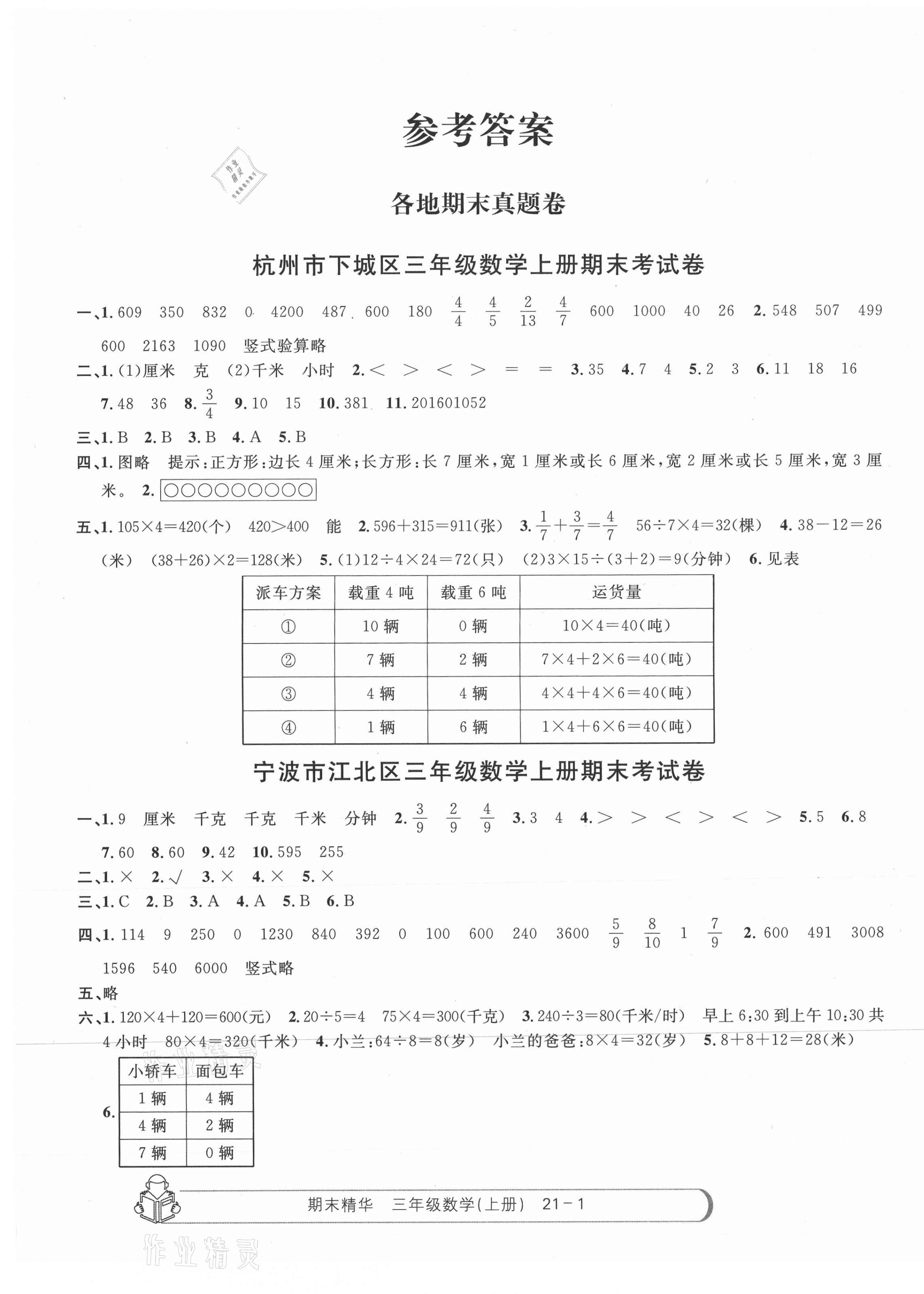 2020年期末精华三年级数学上册人教版 第1页