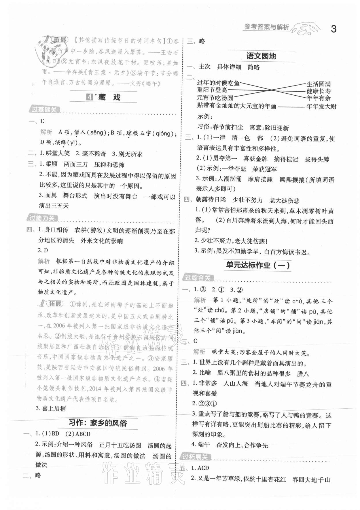 2021年一遍過六年級小學(xué)語文下冊人教版浙江專版 參考答案第3頁