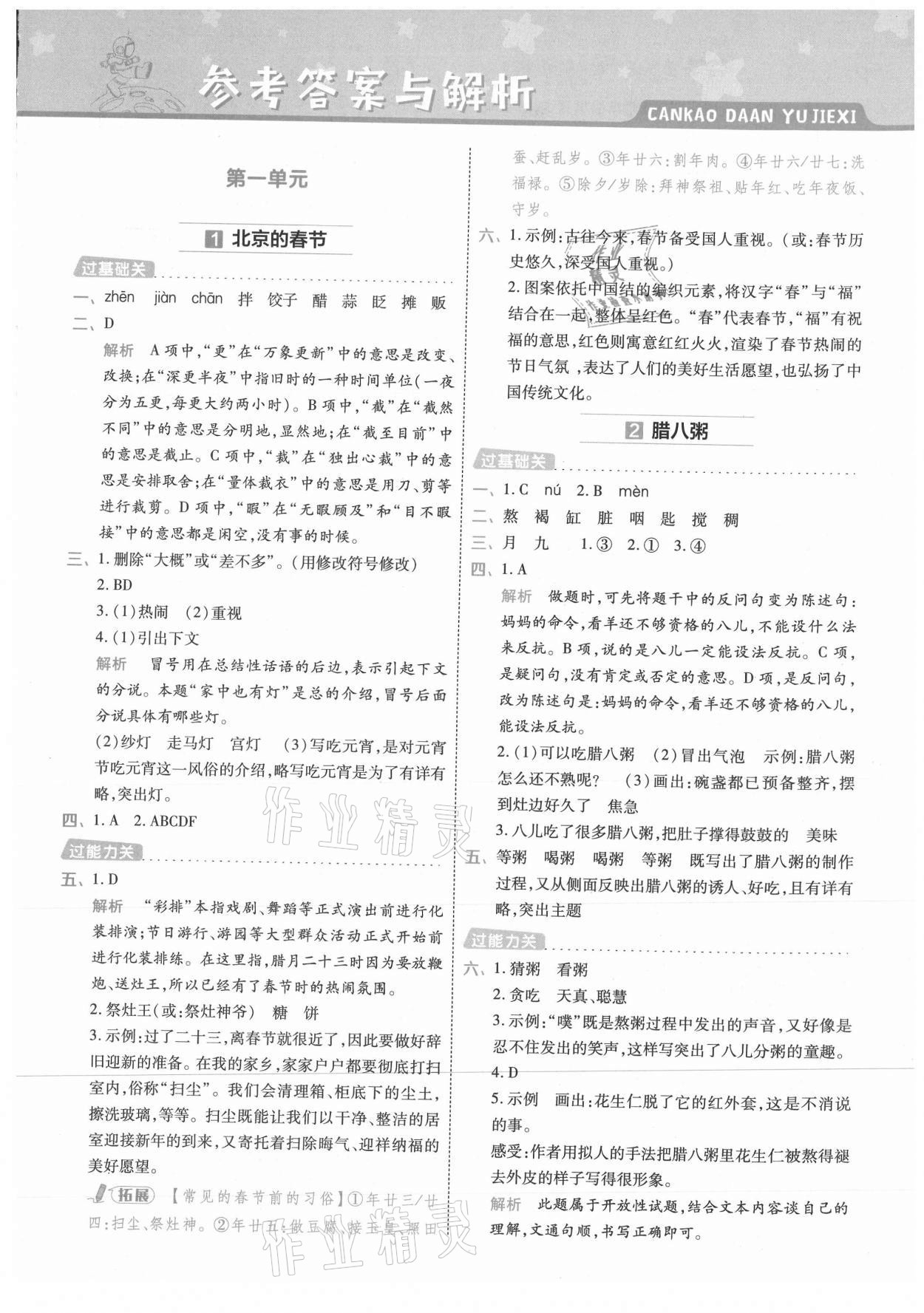 2021年一遍過六年級小學(xué)語文下冊人教版浙江專版 參考答案第1頁