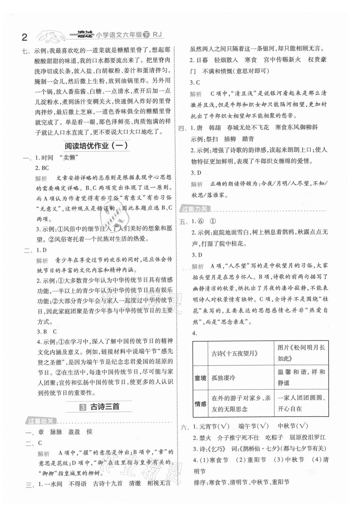 2021年一遍過六年級小學(xué)語文下冊人教版浙江專版 參考答案第2頁