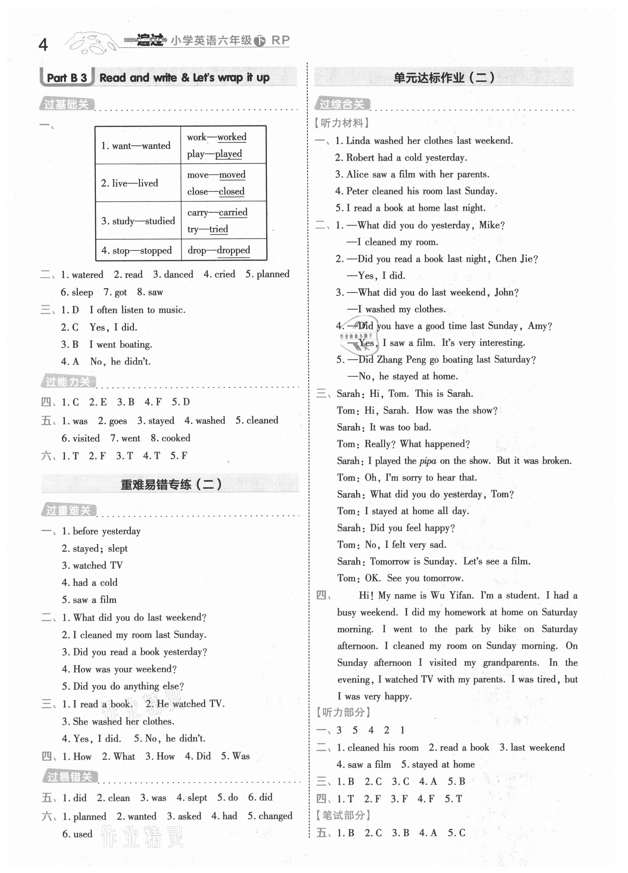 2021年一遍過小學(xué)英語六年級(jí)下冊(cè)人教PEP版浙江專版 參考答案第4頁