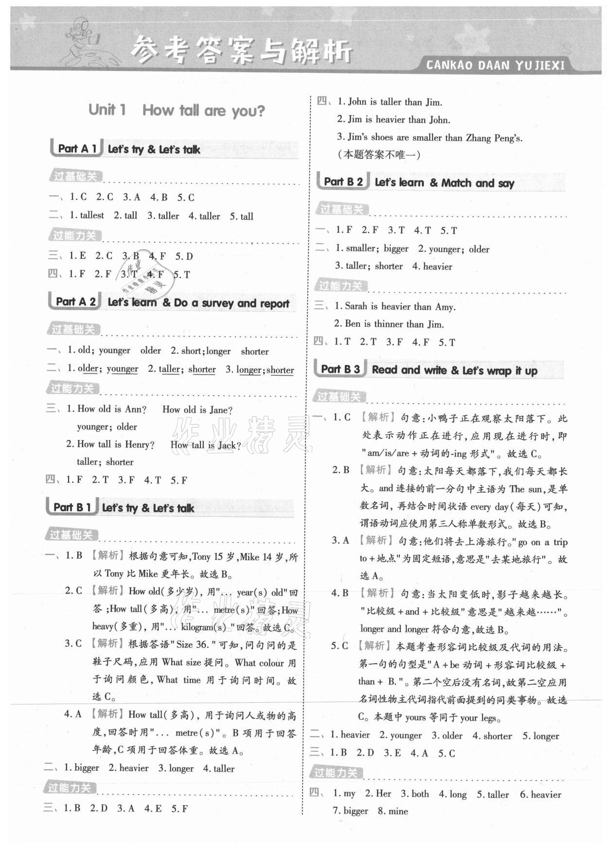 2021年一遍過小學(xué)英語六年級下冊人教PEP版浙江專版 參考答案第1頁