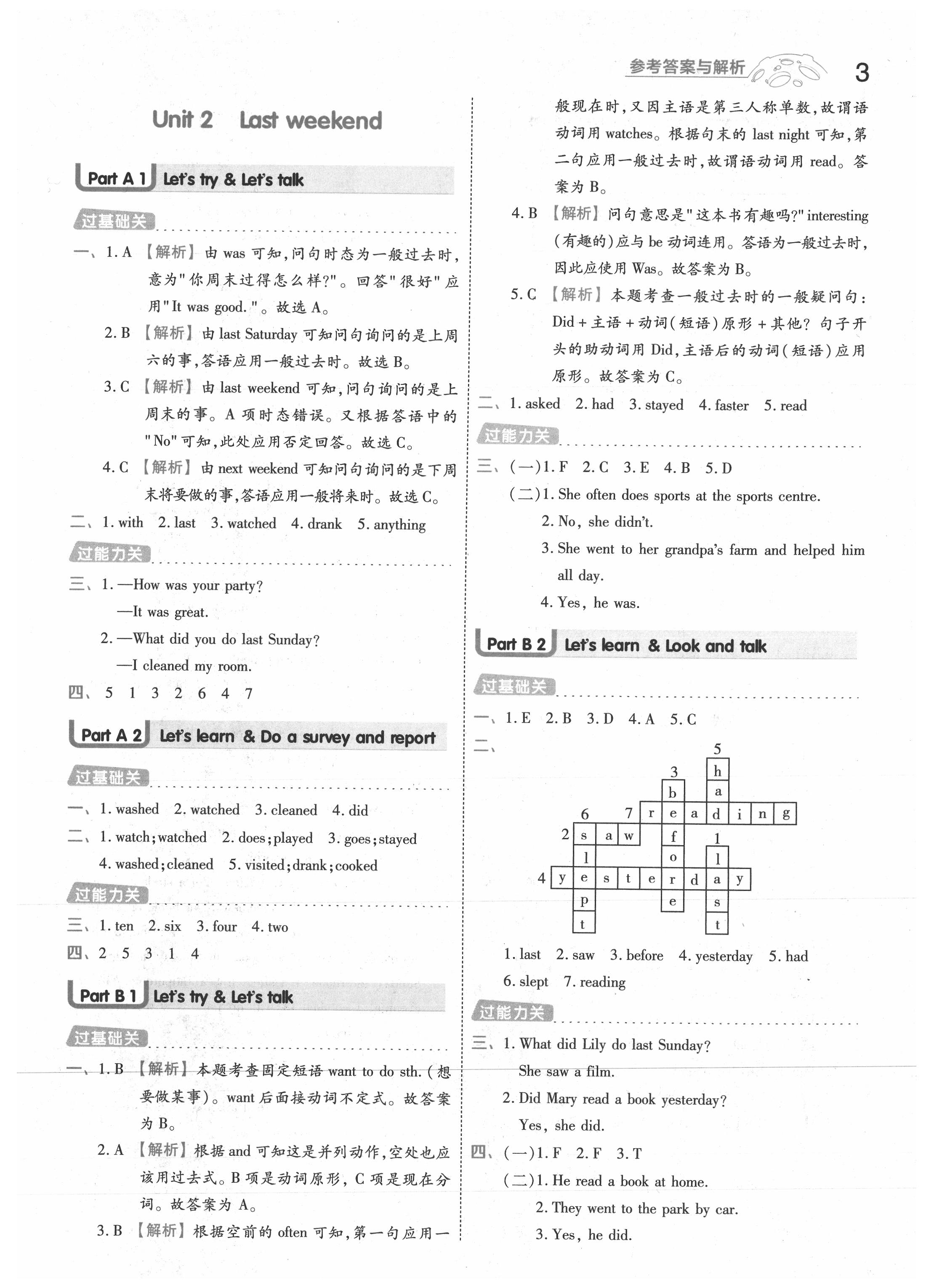 2021年一遍過小學英語六年級下冊人教PEP版浙江專版 參考答案第3頁