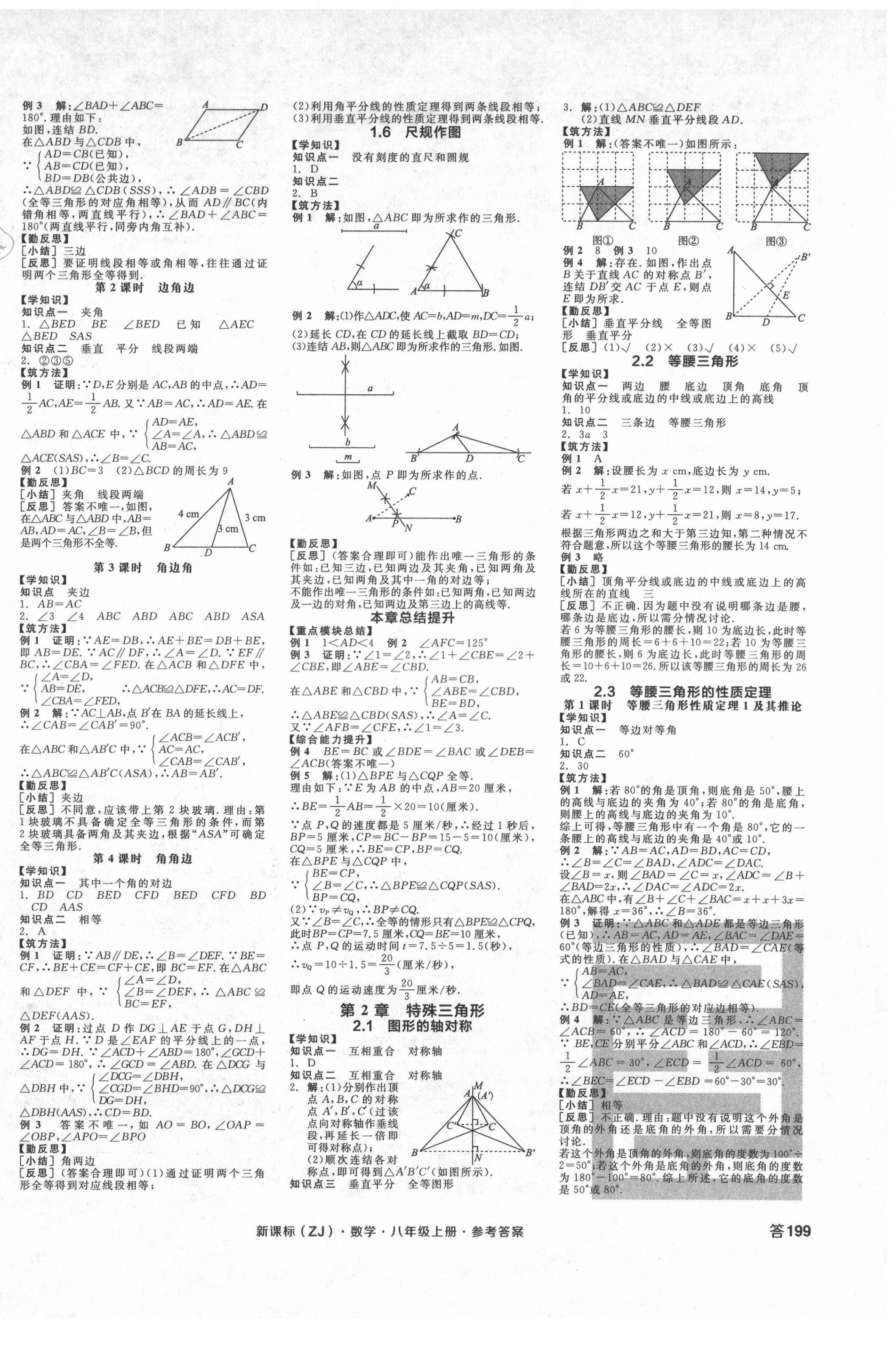 2020年全品学练考八年级数学上册浙教版 第2页