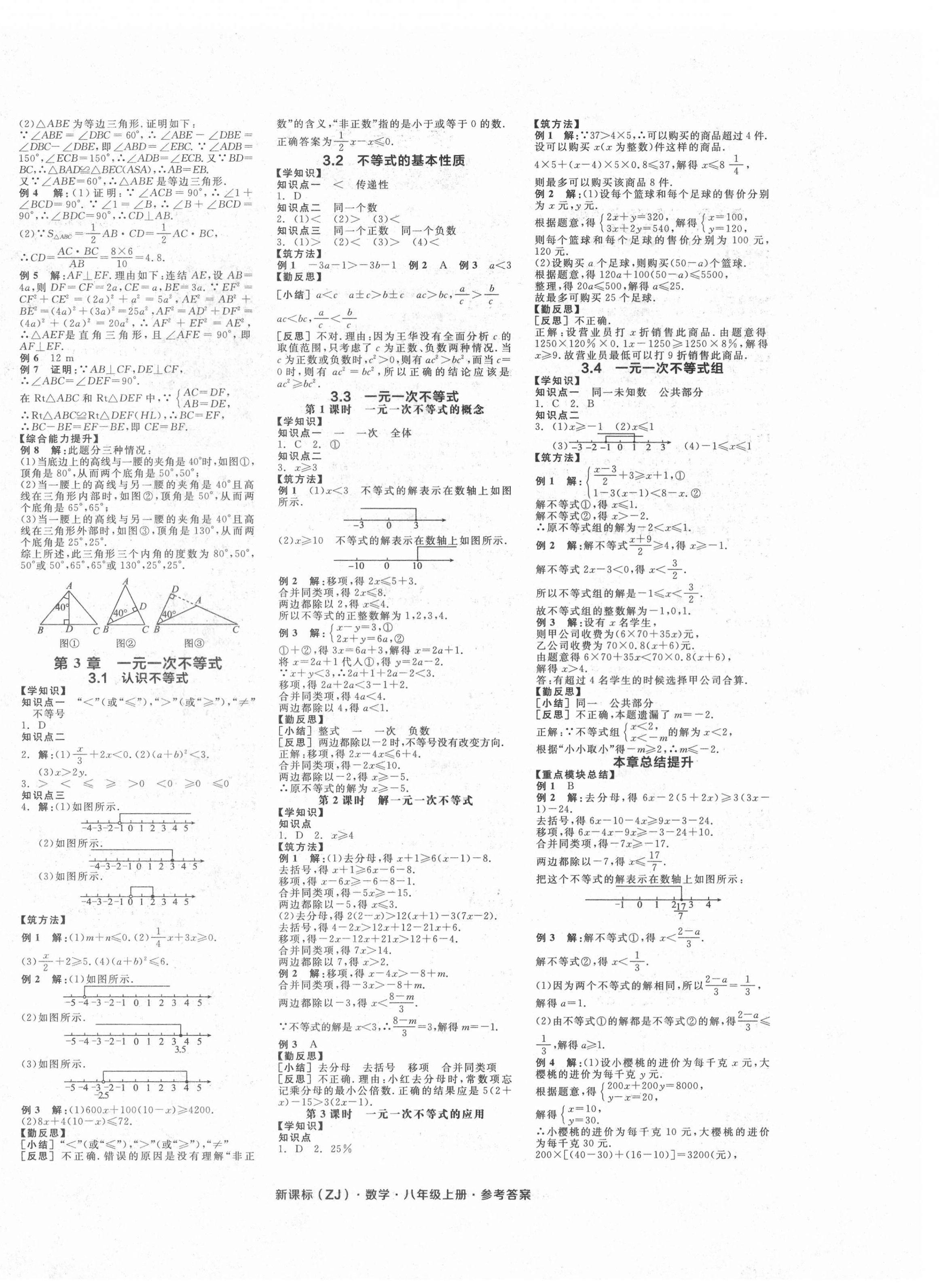 2020年全品学练考八年级数学上册浙教版 第4页