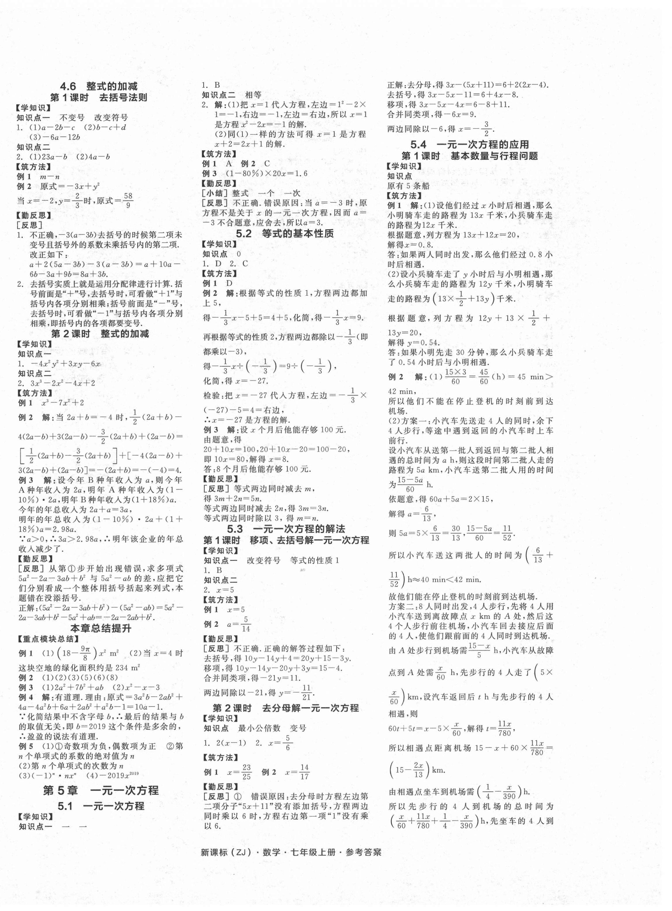 2020年全品学练考七年级数学上册浙教版 第4页