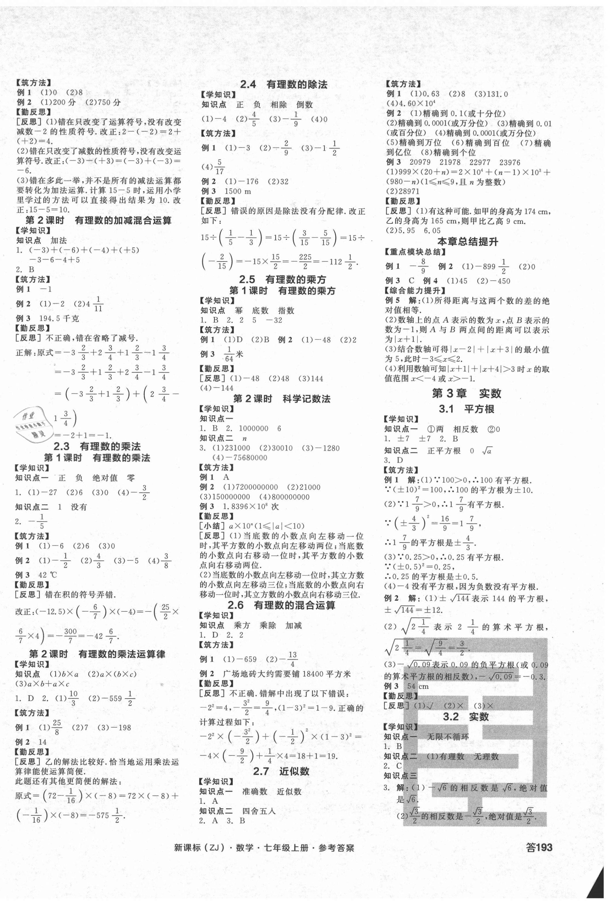 2020年全品學練考七年級數(shù)學上冊浙教版 第2頁