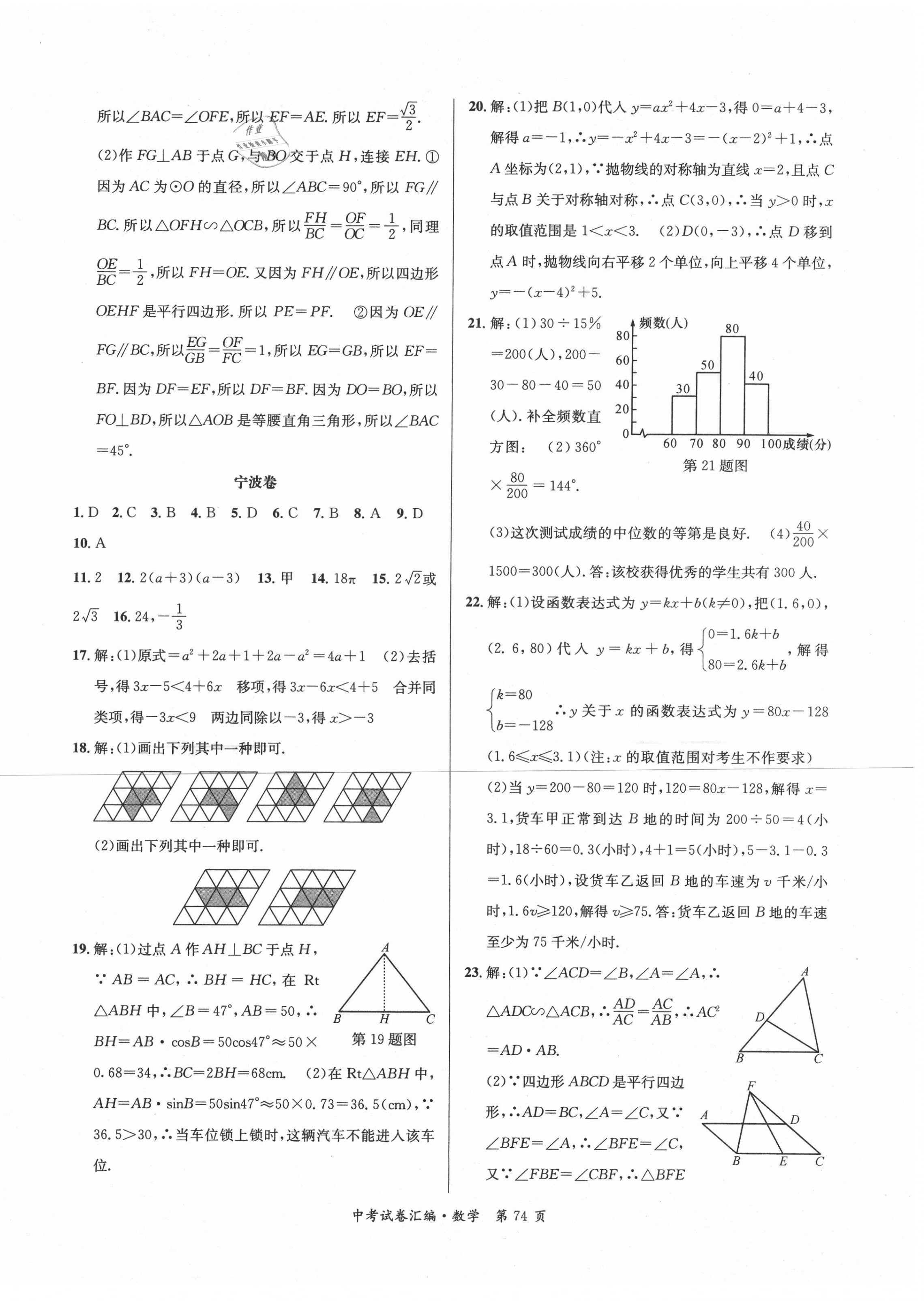 2021年中考沖刺e百數學中考 第2頁