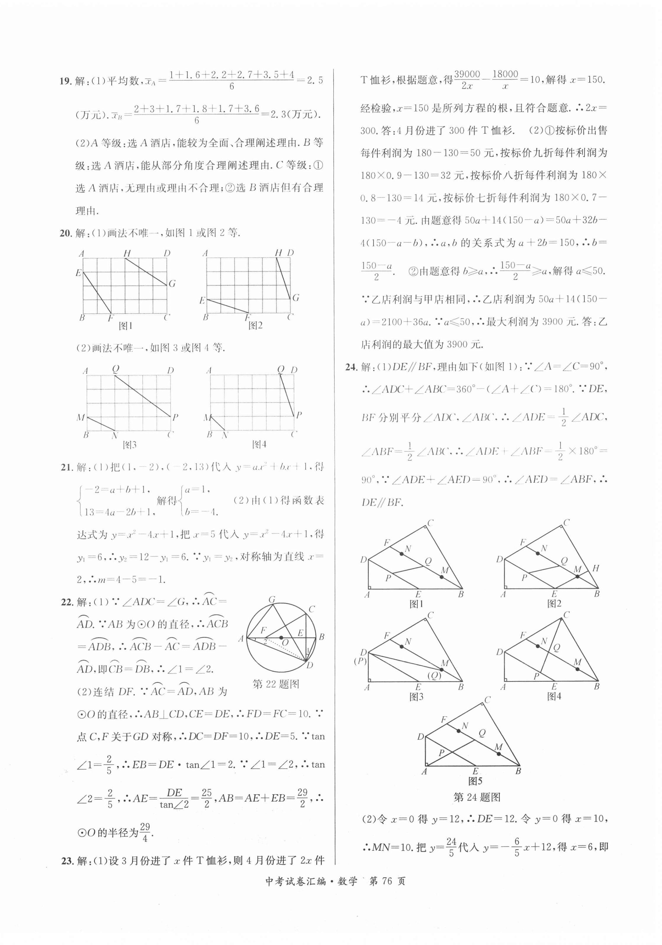 2021年中考沖刺e百數(shù)學(xué)中考 第4頁