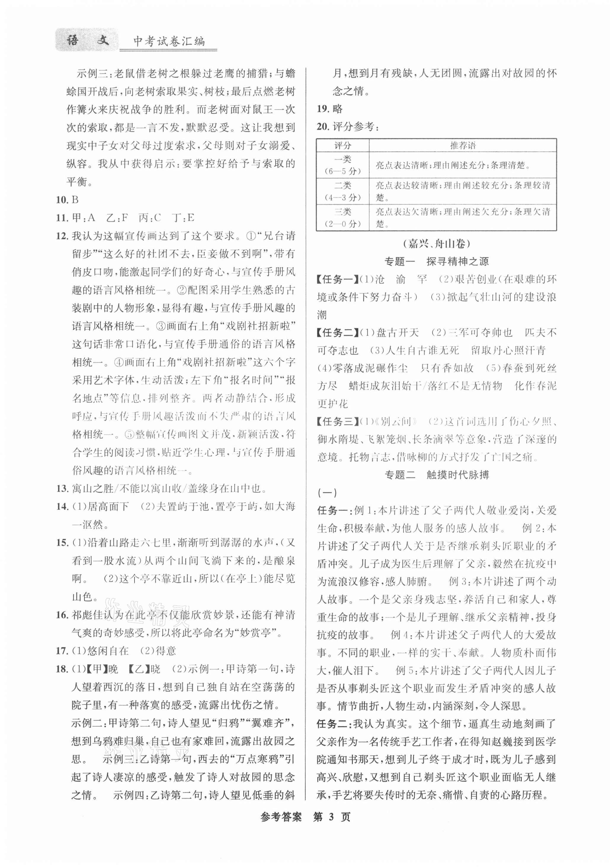 2021年開源圖書中考試卷匯編語文 第3頁